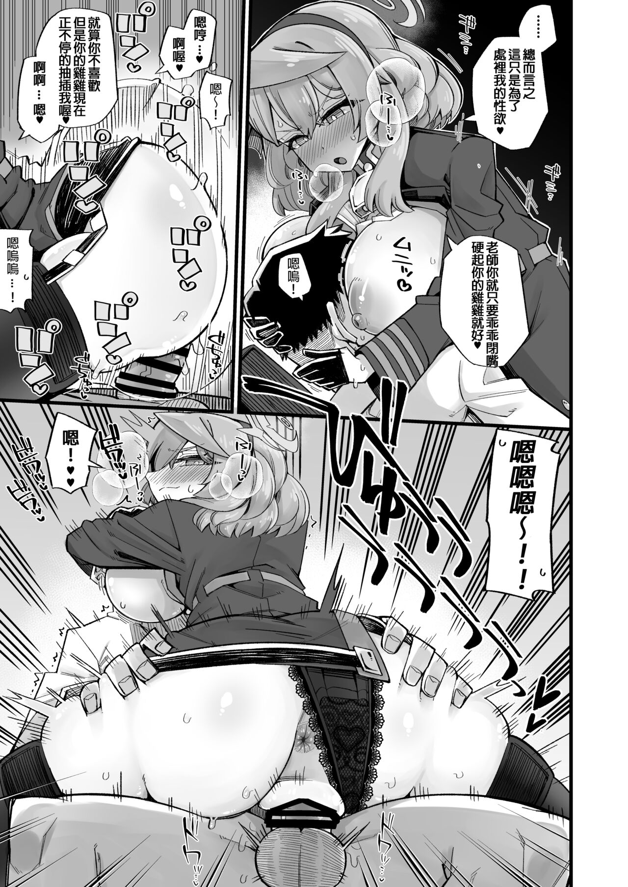 [Aureole (Kira Boshi)] Ako no Stress Hassan Houhou | Ako's Stress Relieving Sex (Blue Archive) [阿卡漢化][Digital] изображение № 7