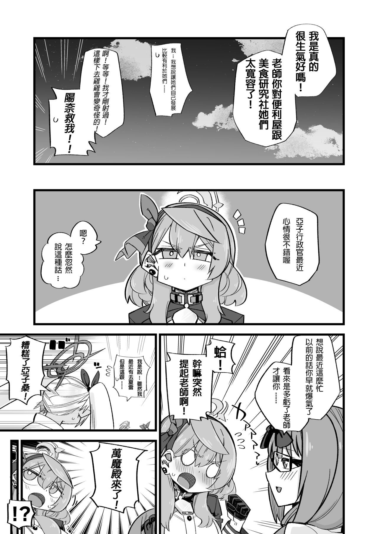 [Aureole (Kira Boshi)] Ako no Stress Hassan Houhou | Ako's Stress Relieving Sex (Blue Archive) [阿卡漢化][Digital] изображение № 11