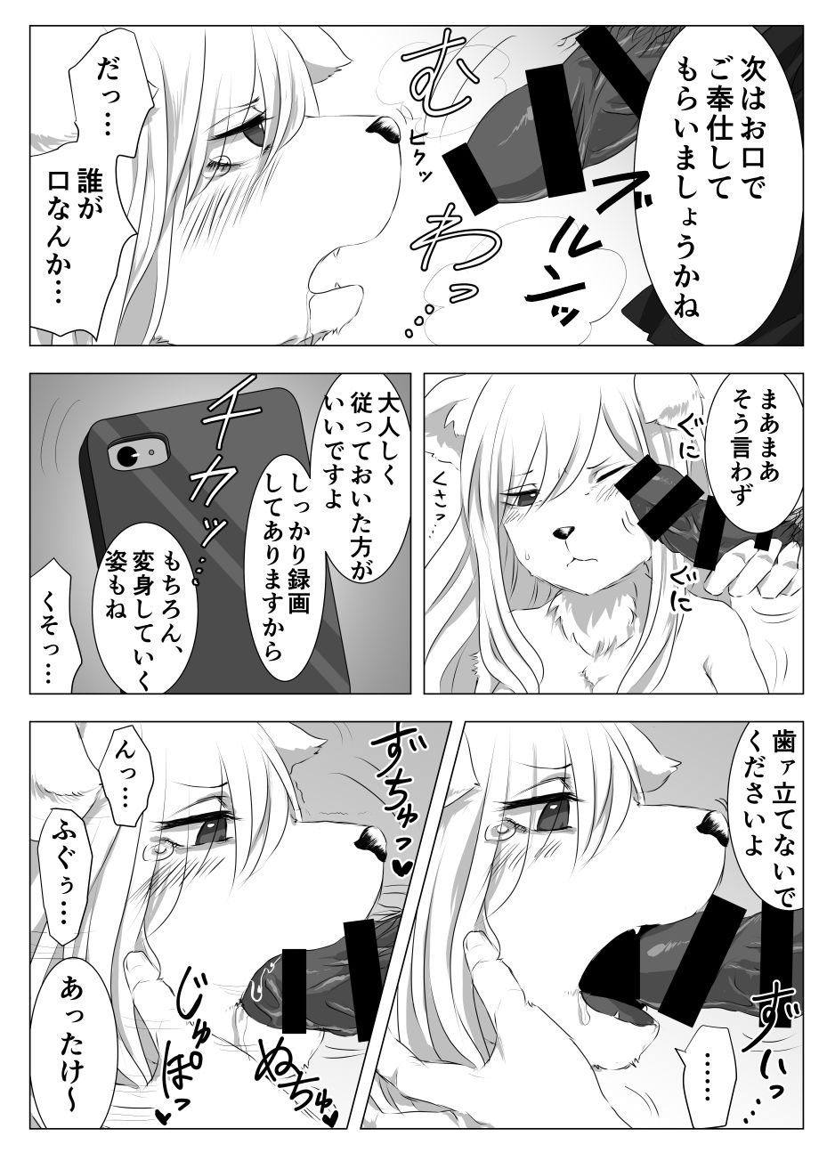 [Yakakingdom] Otasa no ikemen buchou o mesukemo ni henshin sa sete ryoujoku suru o hanashi image number 10