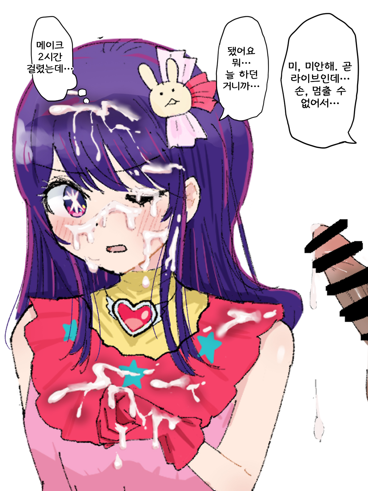 [makasu] Hoshino Ai no live maeni Bukkaketai (Oshi no Ko) [Korean] 이미지 번호 1