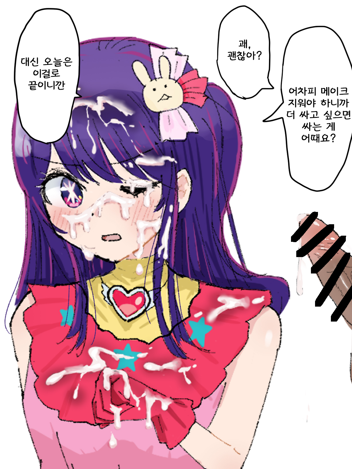 [makasu] Hoshino Ai no live maeni Bukkaketai (Oshi no Ko) [Korean] 이미지 번호 2