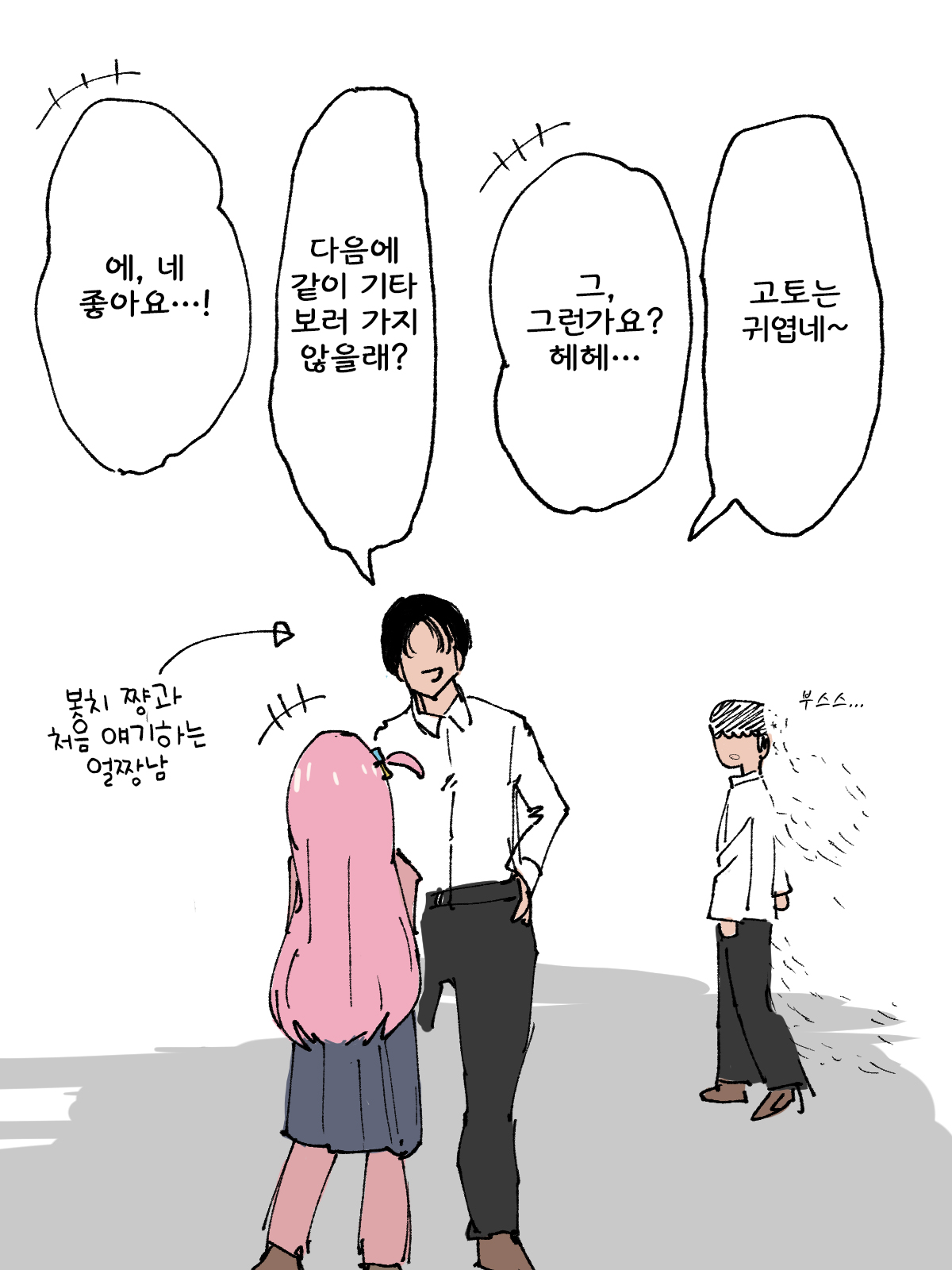 [makasu] Bocchi-chan BSS (Bocchi the Rock!) [Korean] numero di immagine  2