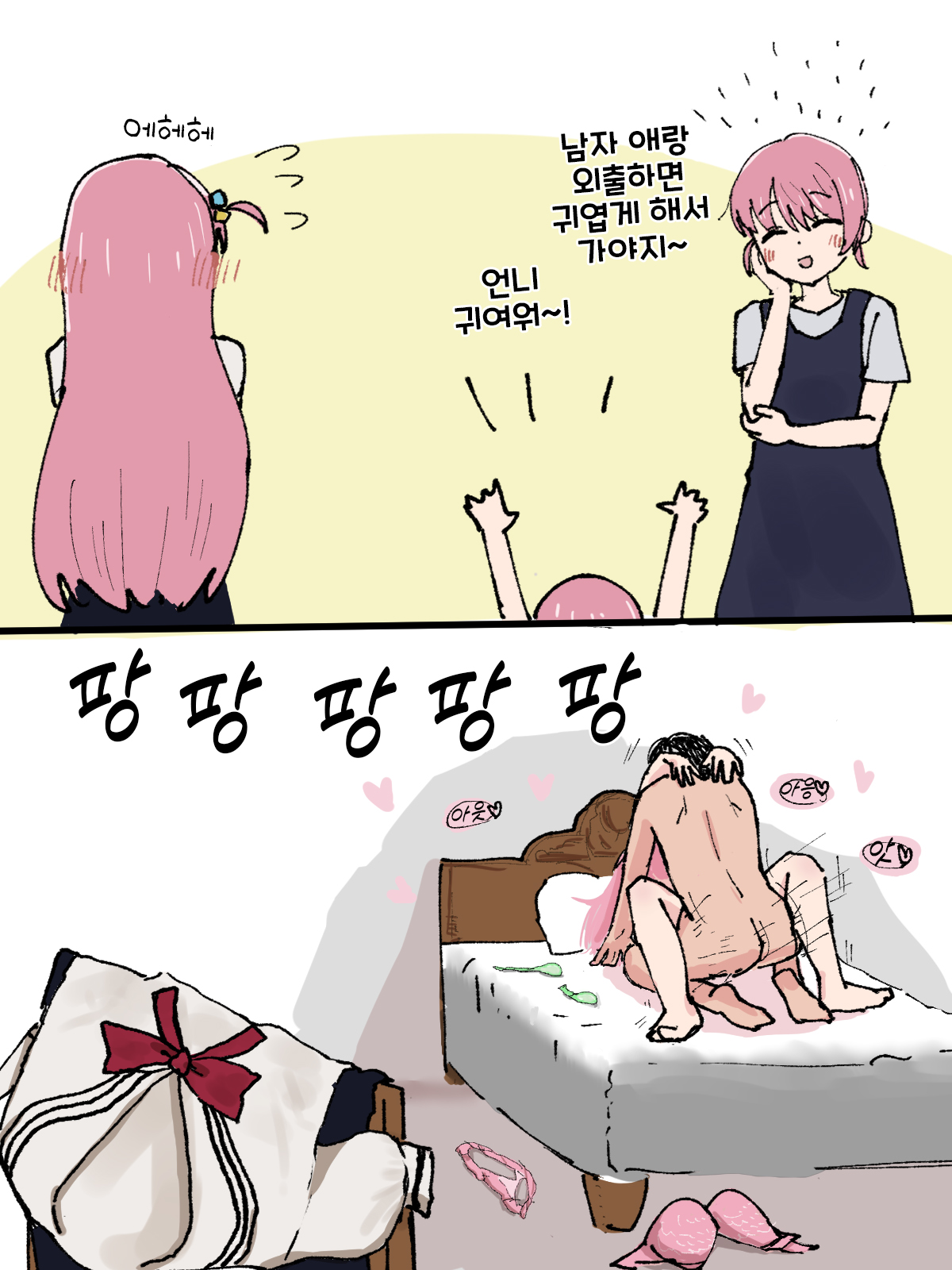 [makasu] Bocchi-chan BSS (Bocchi the Rock!) [Korean] numero di immagine  3