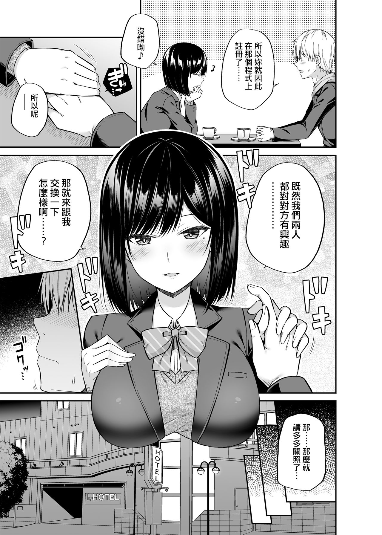 [Fujiya (Nectar)] Watashi no Karada, Okashi Shimasu. [Chinese] [HunJohn&新桥月白日语社聯合漢化] [Digital] imagen número 8