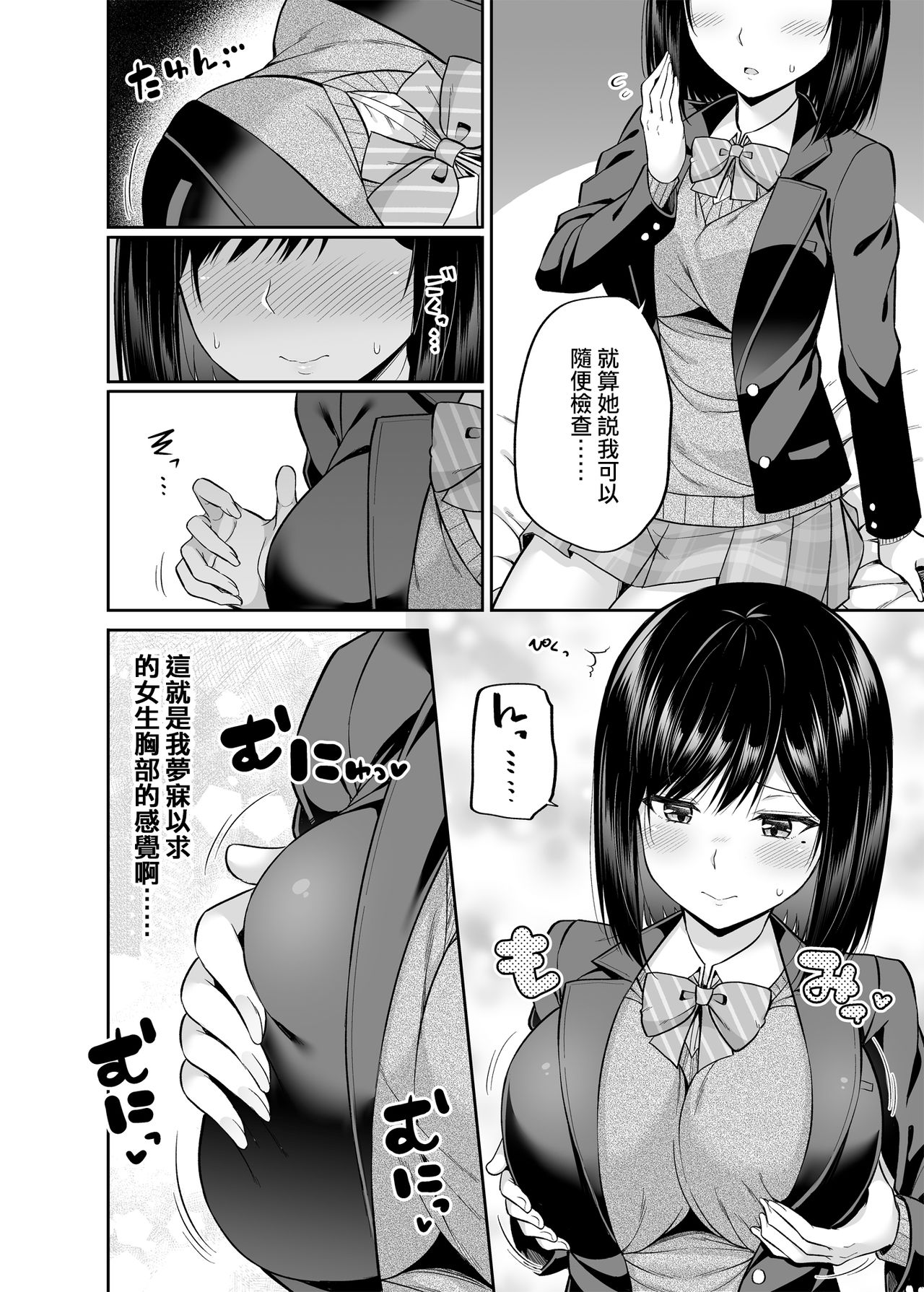 [Fujiya (Nectar)] Watashi no Karada, Okashi Shimasu. [Chinese] [HunJohn&新桥月白日语社聯合漢化] [Digital] numero di immagine  11