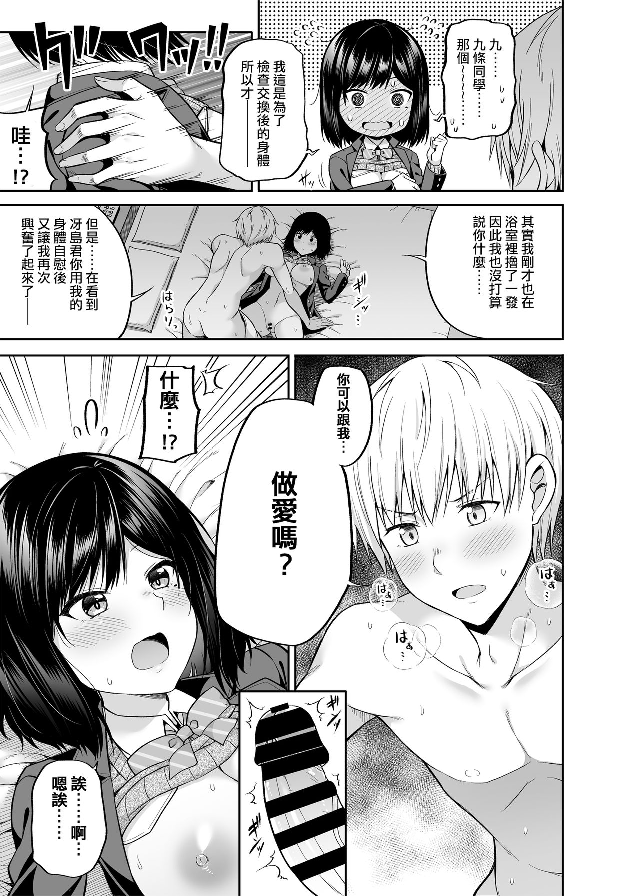 [Fujiya (Nectar)] Watashi no Karada, Okashi Shimasu. [Chinese] [HunJohn&新桥月白日语社聯合漢化] [Digital] imagen número 18