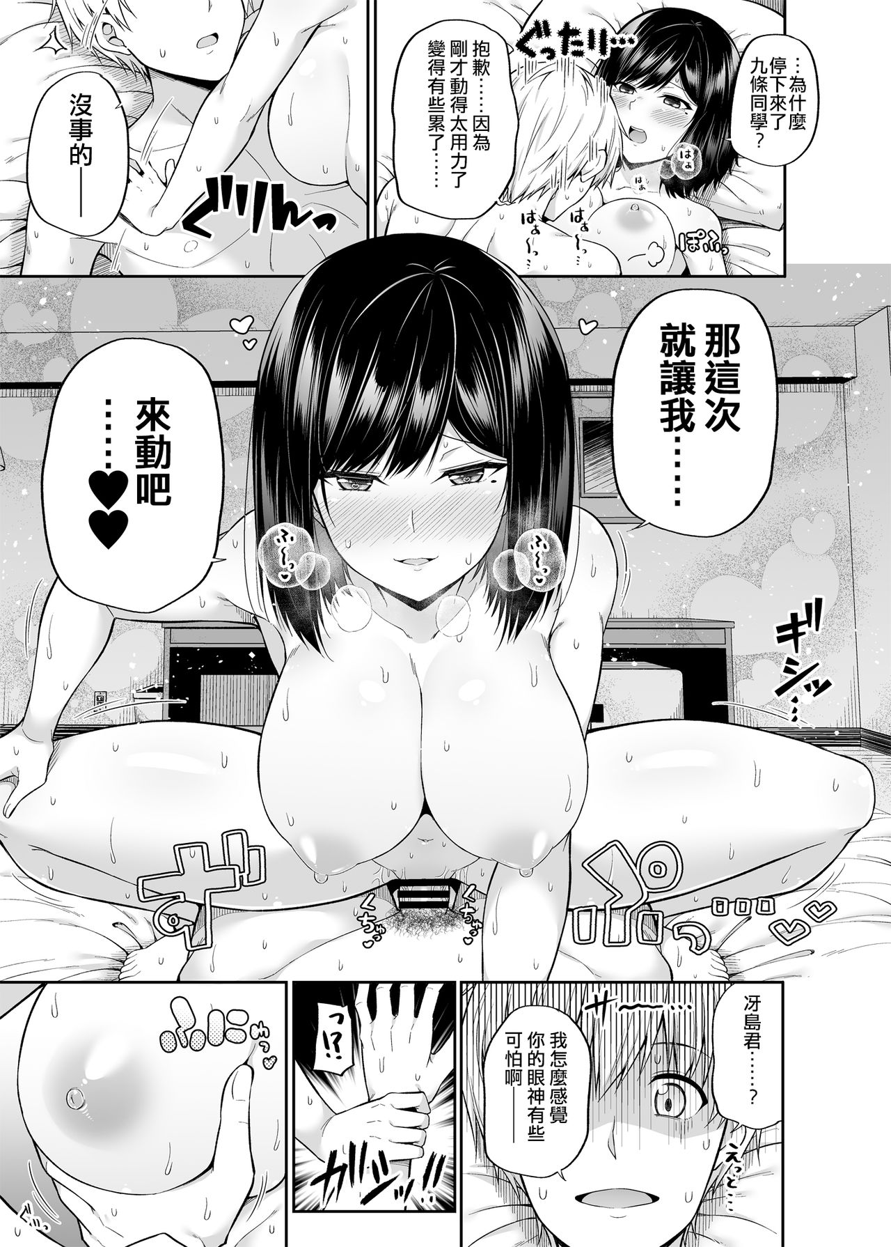 [Fujiya (Nectar)] Watashi no Karada, Okashi Shimasu. [Chinese] [HunJohn&新桥月白日语社聯合漢化] [Digital] imagen número 24