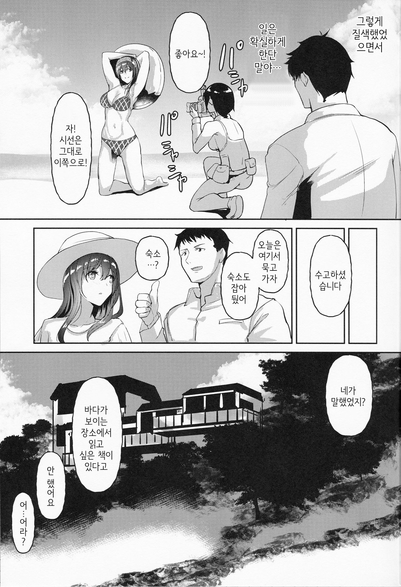 (C96) [NxCthermit (nohito)] Kimi ga Iru Nichijou, Umi no Mieru Ano Basho de | 네가 있는 일상, 바다가 보이는 그 장소에서 (THE IDOLM@STER CINDERELLA GIRLS) [Korean] 图片编号 16