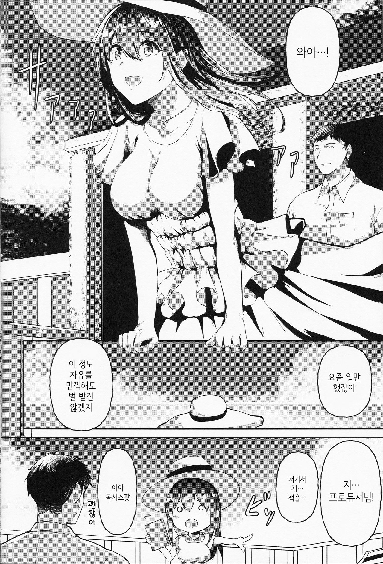 (C96) [NxCthermit (nohito)] Kimi ga Iru Nichijou, Umi no Mieru Ano Basho de | 네가 있는 일상, 바다가 보이는 그 장소에서 (THE IDOLM@STER CINDERELLA GIRLS) [Korean] 图片编号 17