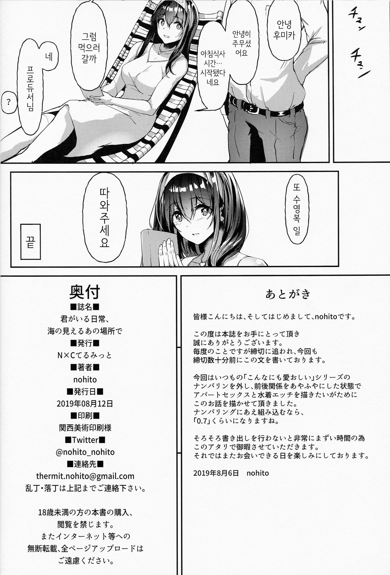 (C96) [NxCthermit (nohito)] Kimi ga Iru Nichijou, Umi no Mieru Ano Basho de | 네가 있는 일상, 바다가 보이는 그 장소에서 (THE IDOLM@STER CINDERELLA GIRLS) [Korean] 图片编号 29