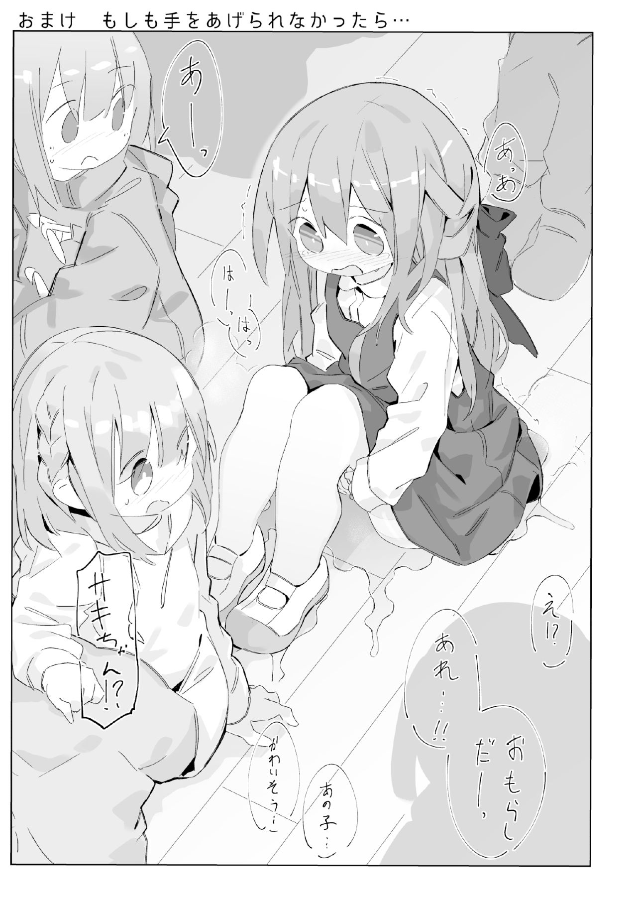 [Kimino Kakuremino (yomiclone)] Aru Shoujo no Kienai Nukumori [Digital] Bildnummer 29