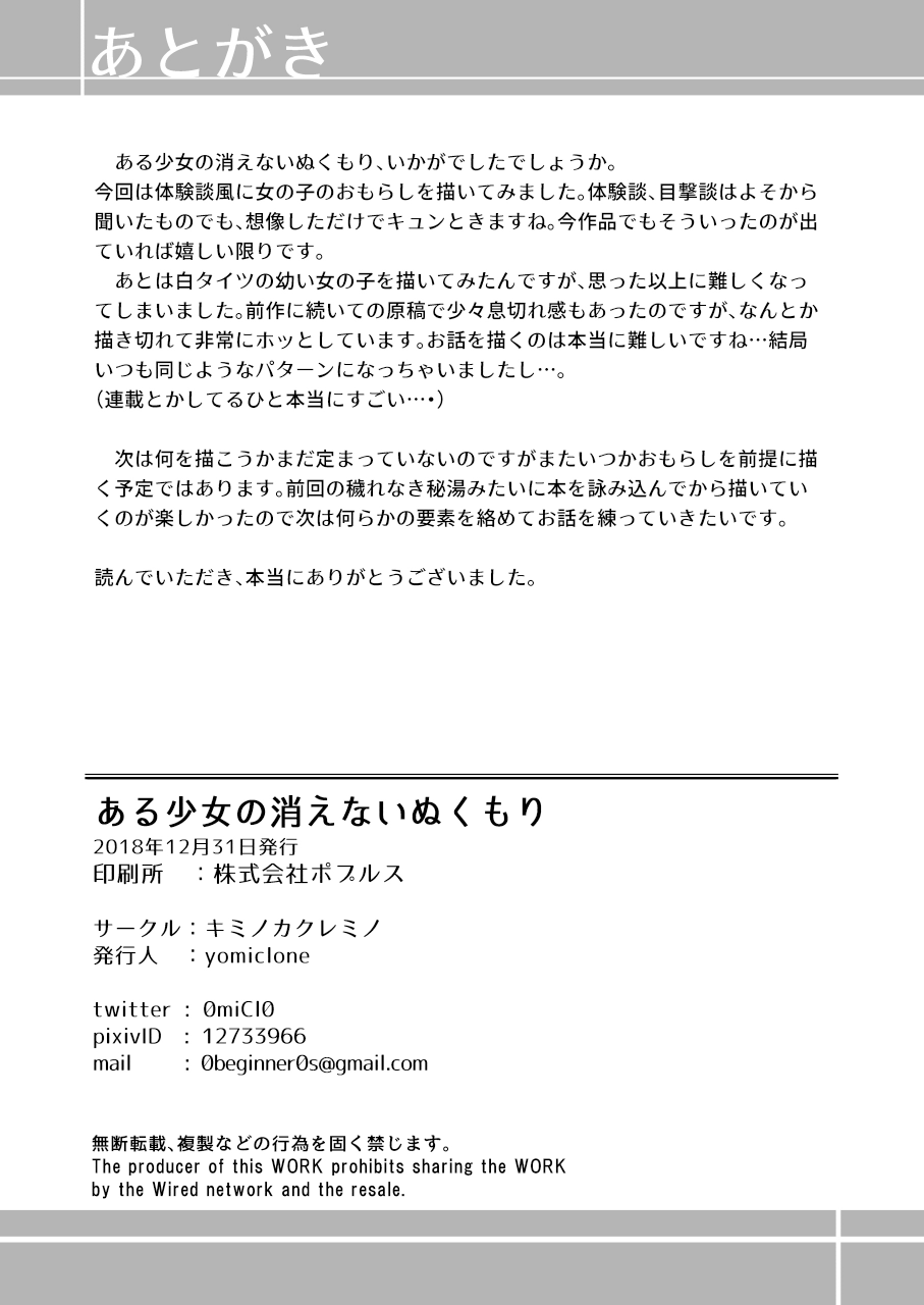 [Kimino Kakuremino (yomiclone)] Aru Shoujo no Kienai Nukumori [Digital] Bildnummer 30