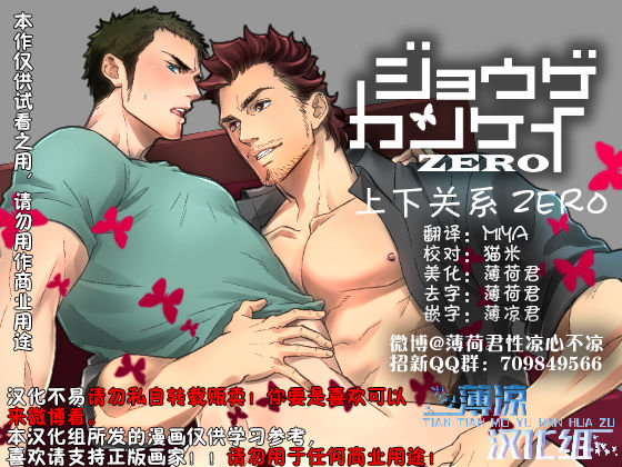 [Unknown (UNKNOWN)] Jouge Kankei ZERO | 上下关系 ZERO [Chinese] [薄凉汉化组] [Decensored] 이미지 번호 1