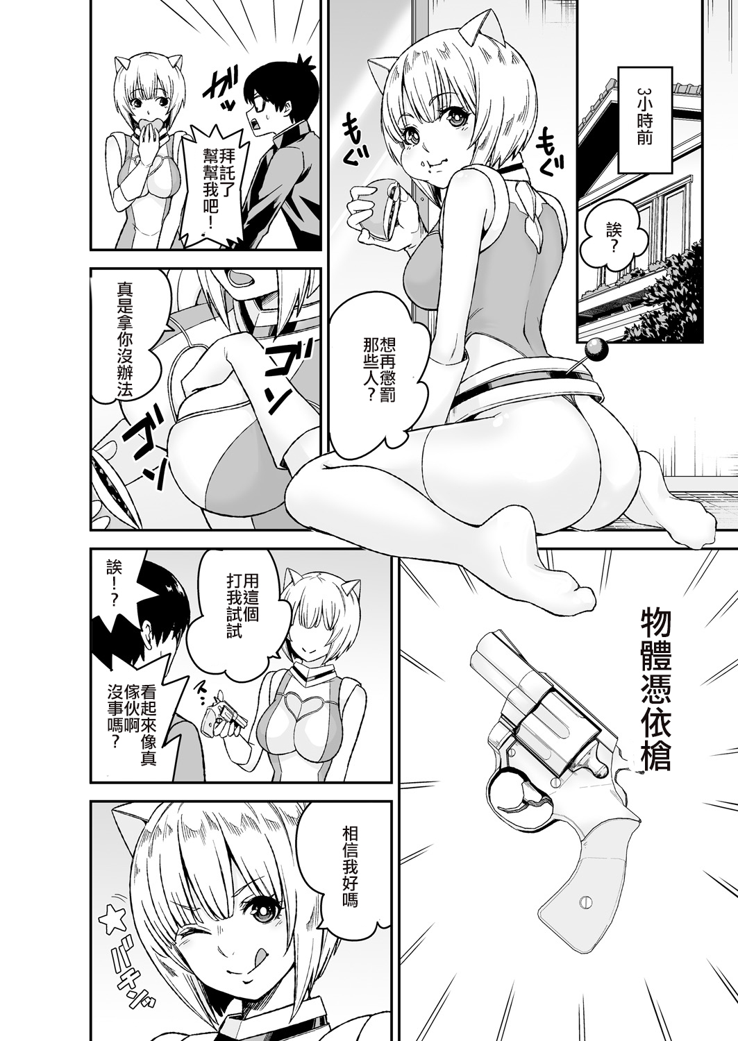 [Kumisan, Opyon] Himitsu no Dougu de Tasukete Kanaemon 2 [Chinese] [台灣最美麗的風景漢化] 画像番号 4