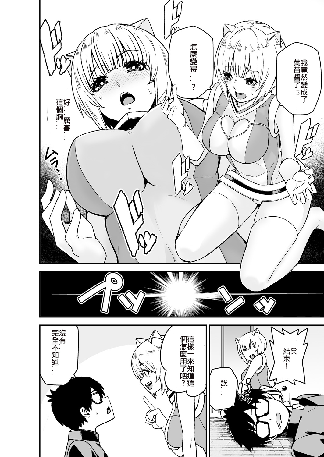 [Kumisan, Opyon] Himitsu no Dougu de Tasukete Kanaemon 2 [Chinese] [台灣最美麗的風景漢化] 画像番号 6