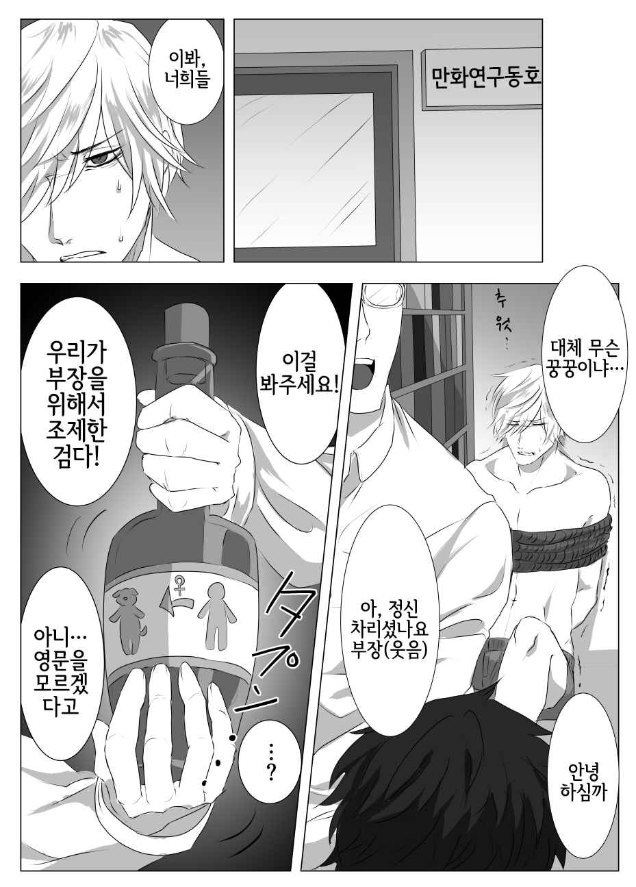 [Yakakingdom] Otasa no ikemen buchou o mesukemo ni henshin sa sete ryoujoku suru o hanashi [Korean] [LWND] Bildnummer 3