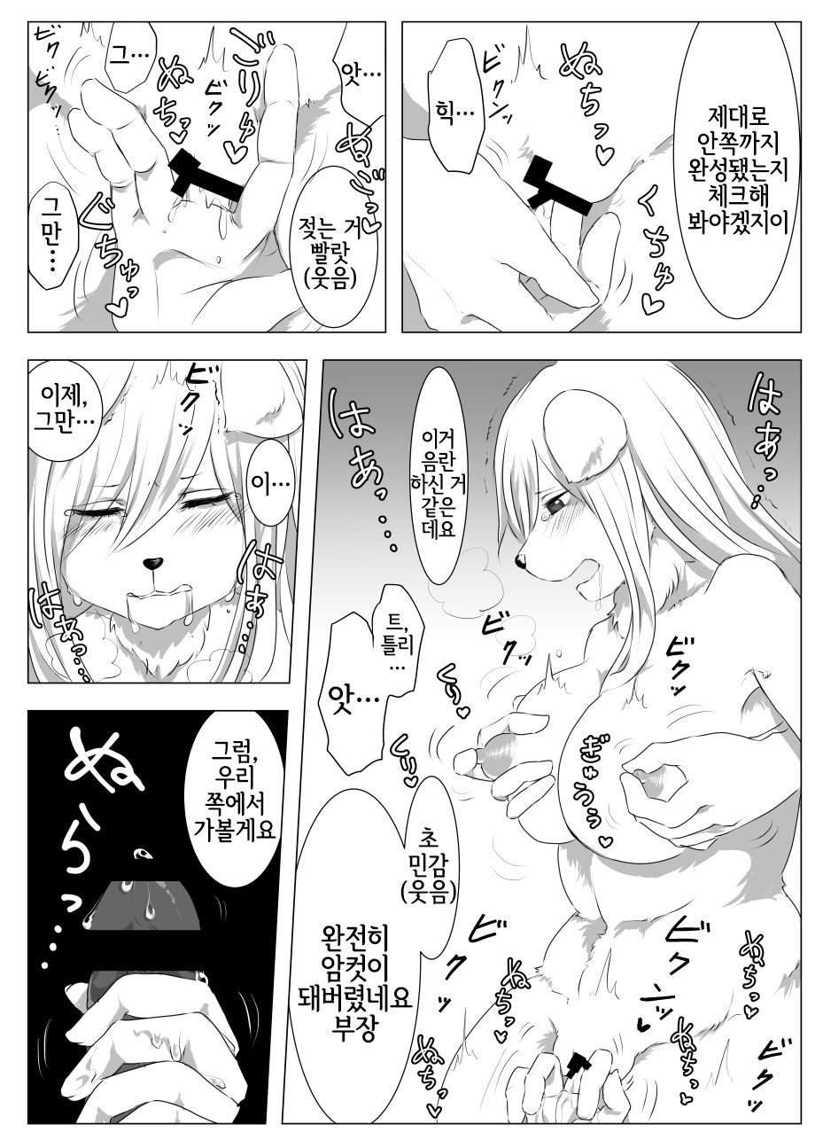 [Yakakingdom] Otasa no ikemen buchou o mesukemo ni henshin sa sete ryoujoku suru o hanashi [Korean] [LWND] Bildnummer 7