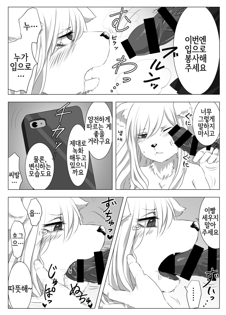 [Yakakingdom] Otasa no ikemen buchou o mesukemo ni henshin sa sete ryoujoku suru o hanashi [Korean] [LWND] Bildnummer 10