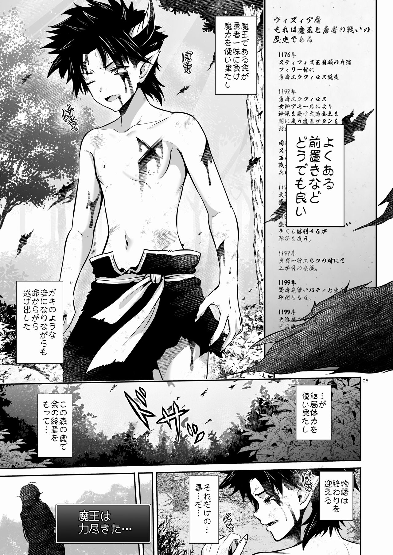 [Uma no Hone (Toba Yuga)] Maou ikusei keikaku level 1 [Digital] image number 5