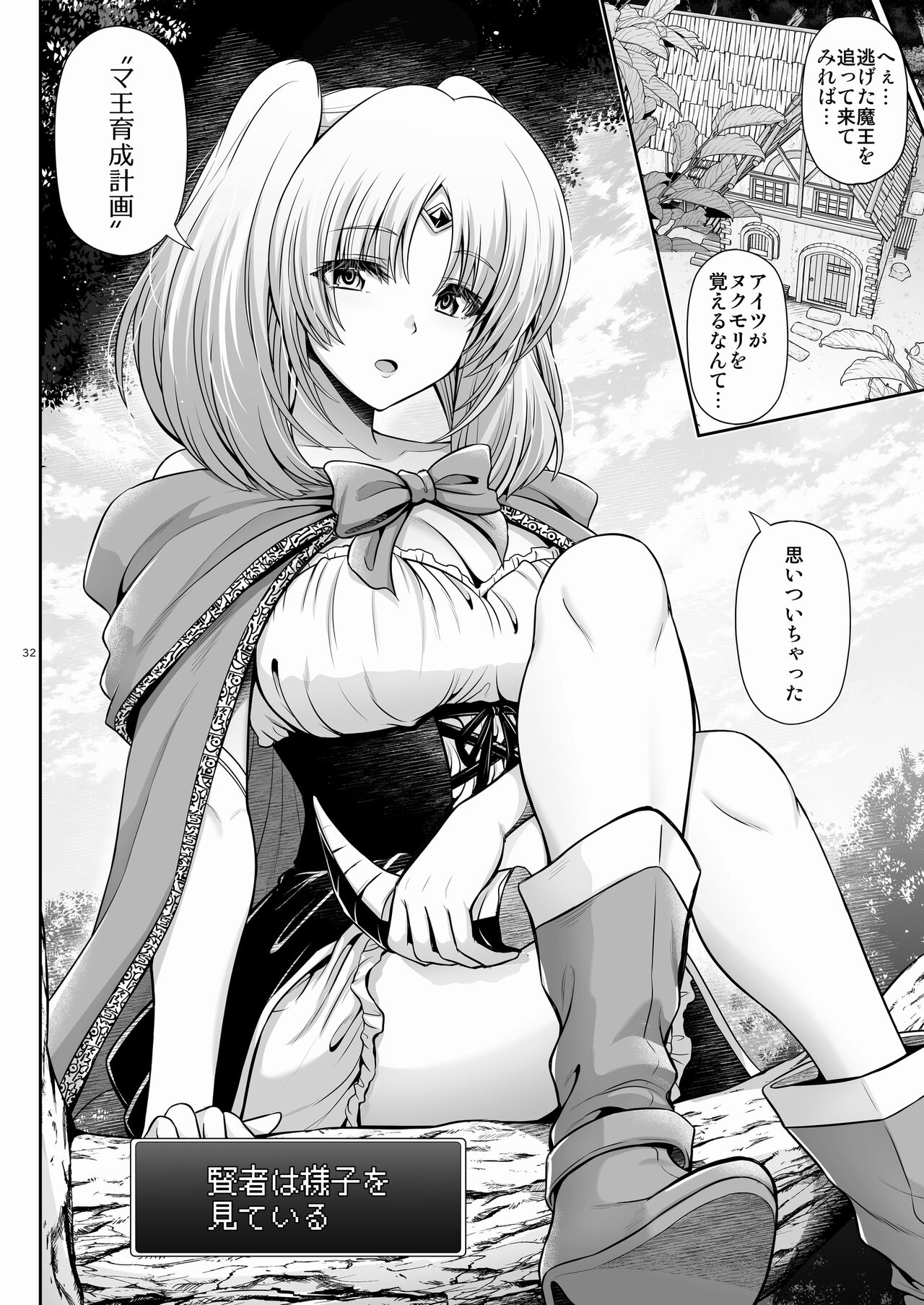 [Uma no Hone (Toba Yuga)] Maou ikusei keikaku level 1 [Digital] image number 32