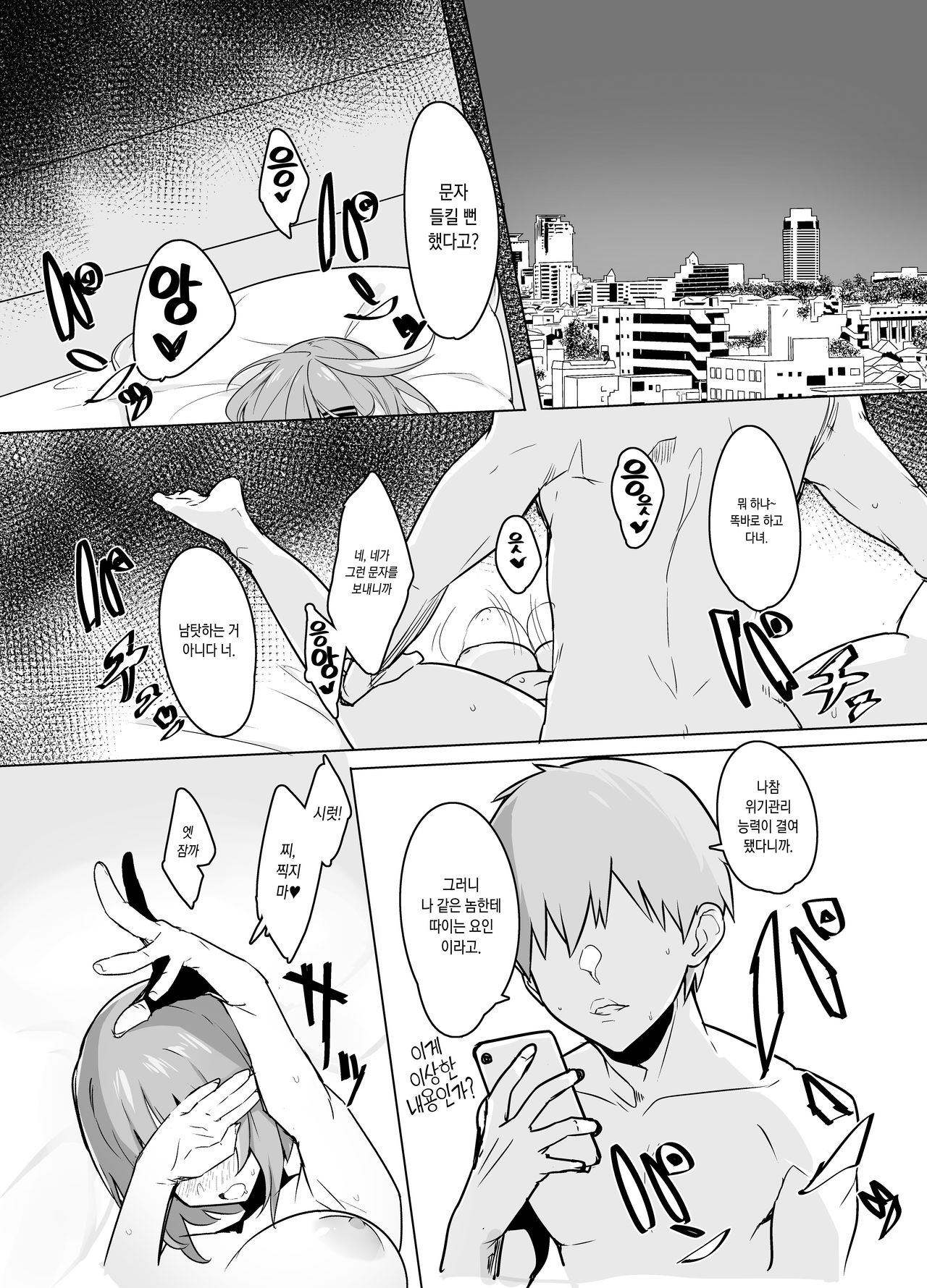 (C96) [Ofuton de Suyaa (Mitsudoue)] Bokukko Osananajimi o Netotte Mitara Masaka no Kekka ni |보쿠소녀 소꿉친구를 빼앗아봤더니 설마했던 결과가 [Korean] 4eme image