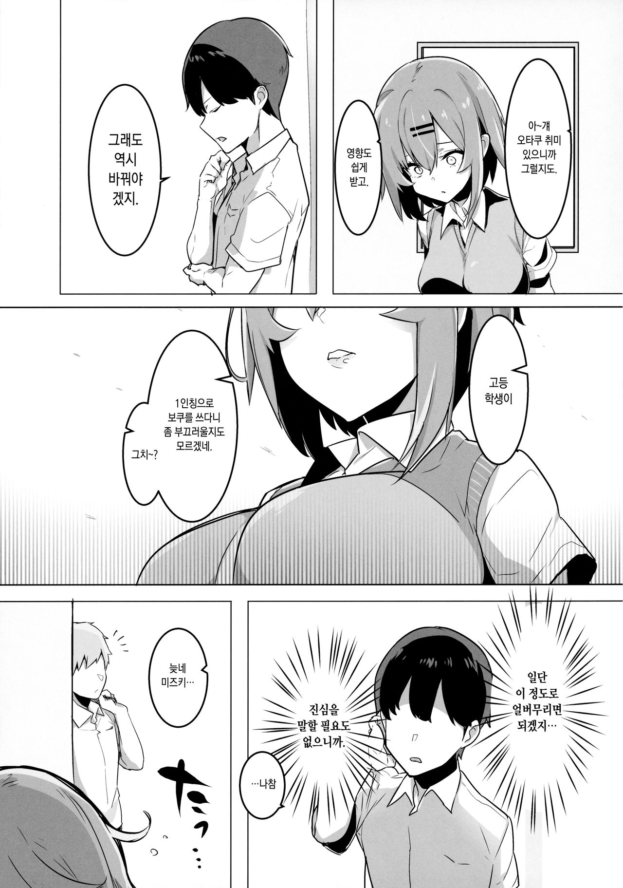 (C96) [Ofuton de Suyaa (Mitsudoue)] Bokukko Osananajimi o Netotte Mitara Masaka no Kekka ni |보쿠소녀 소꿉친구를 빼앗아봤더니 설마했던 결과가 [Korean] 8eme image