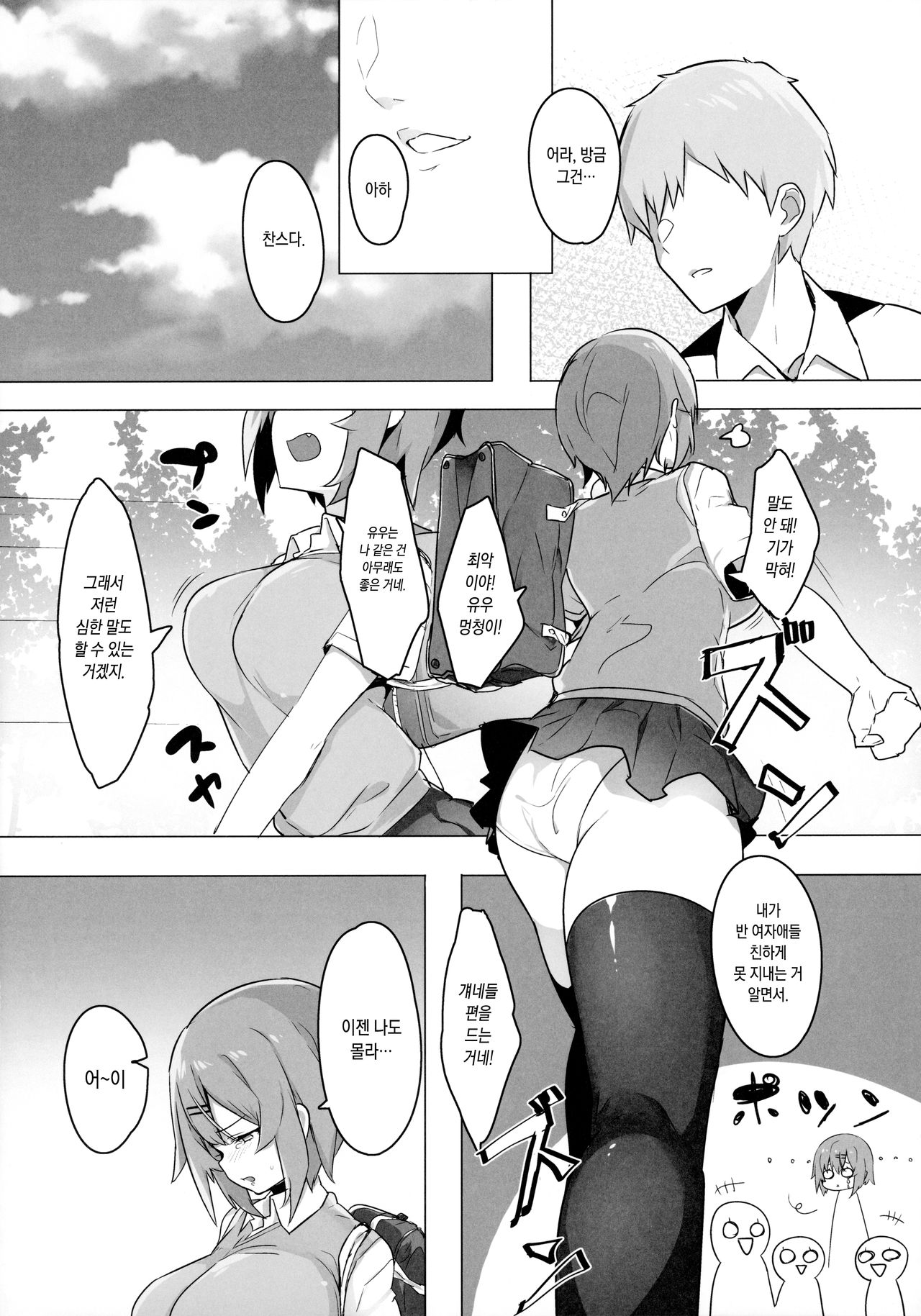(C96) [Ofuton de Suyaa (Mitsudoue)] Bokukko Osananajimi o Netotte Mitara Masaka no Kekka ni |보쿠소녀 소꿉친구를 빼앗아봤더니 설마했던 결과가 [Korean] 9eme image