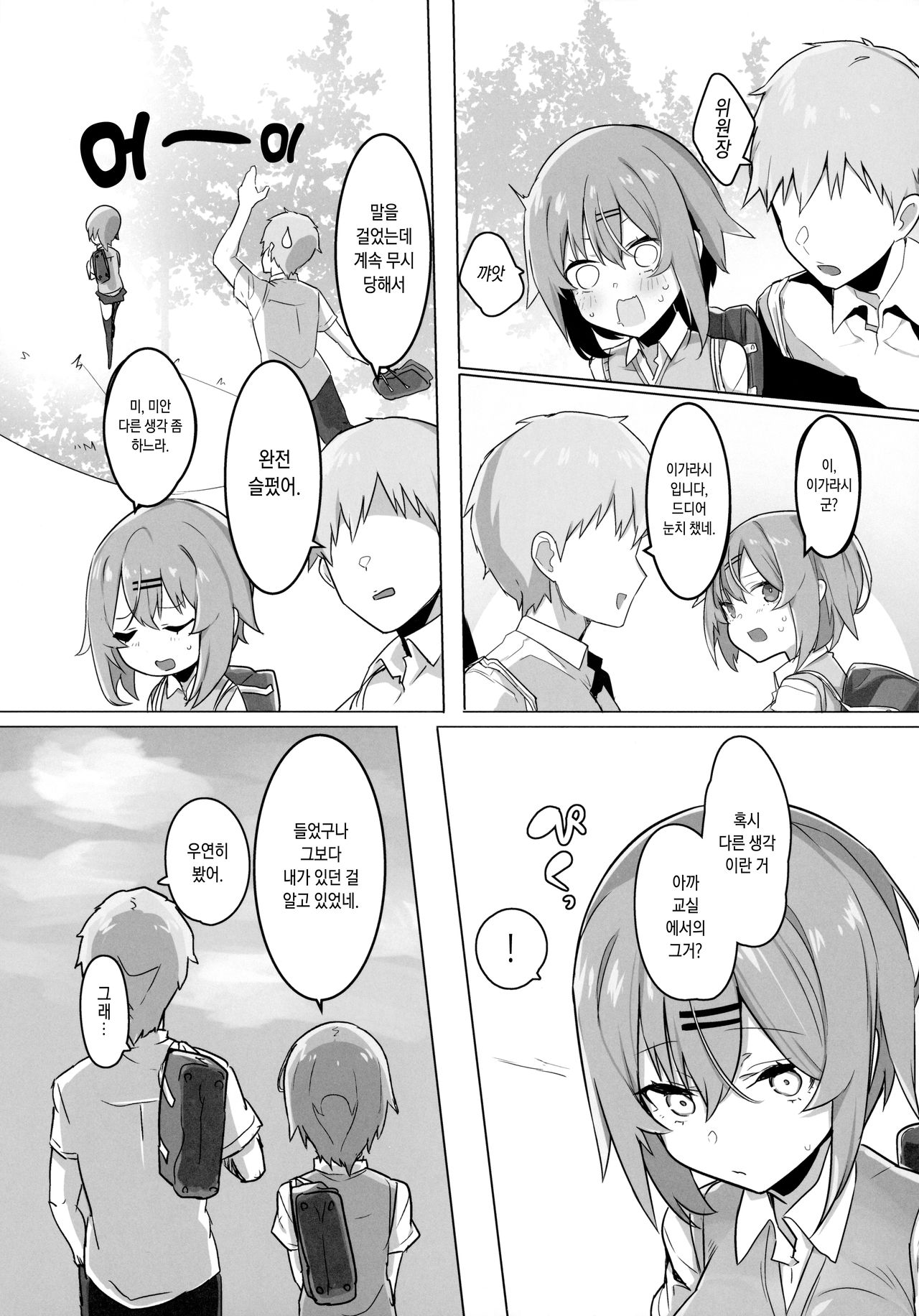 (C96) [Ofuton de Suyaa (Mitsudoue)] Bokukko Osananajimi o Netotte Mitara Masaka no Kekka ni |보쿠소녀 소꿉친구를 빼앗아봤더니 설마했던 결과가 [Korean] 10eme image