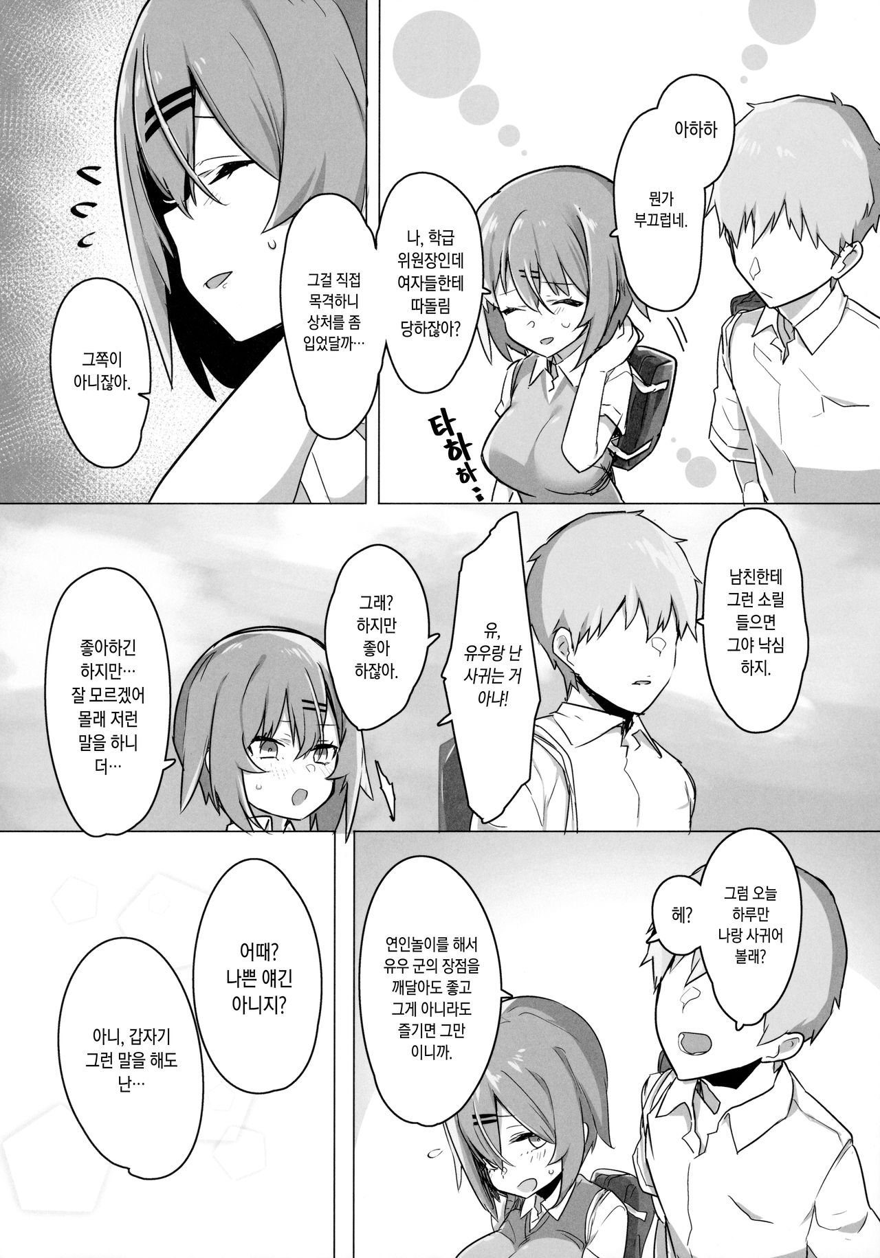 (C96) [Ofuton de Suyaa (Mitsudoue)] Bokukko Osananajimi o Netotte Mitara Masaka no Kekka ni |보쿠소녀 소꿉친구를 빼앗아봤더니 설마했던 결과가 [Korean] 11eme image