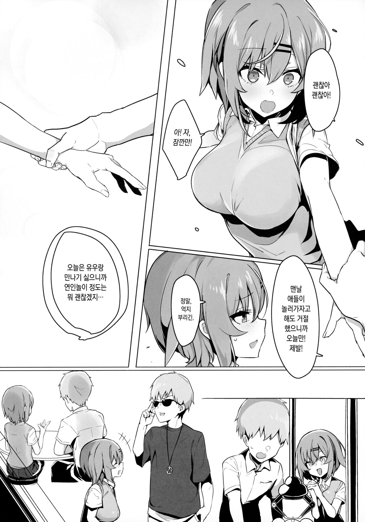 (C96) [Ofuton de Suyaa (Mitsudoue)] Bokukko Osananajimi o Netotte Mitara Masaka no Kekka ni |보쿠소녀 소꿉친구를 빼앗아봤더니 설마했던 결과가 [Korean] 12eme image