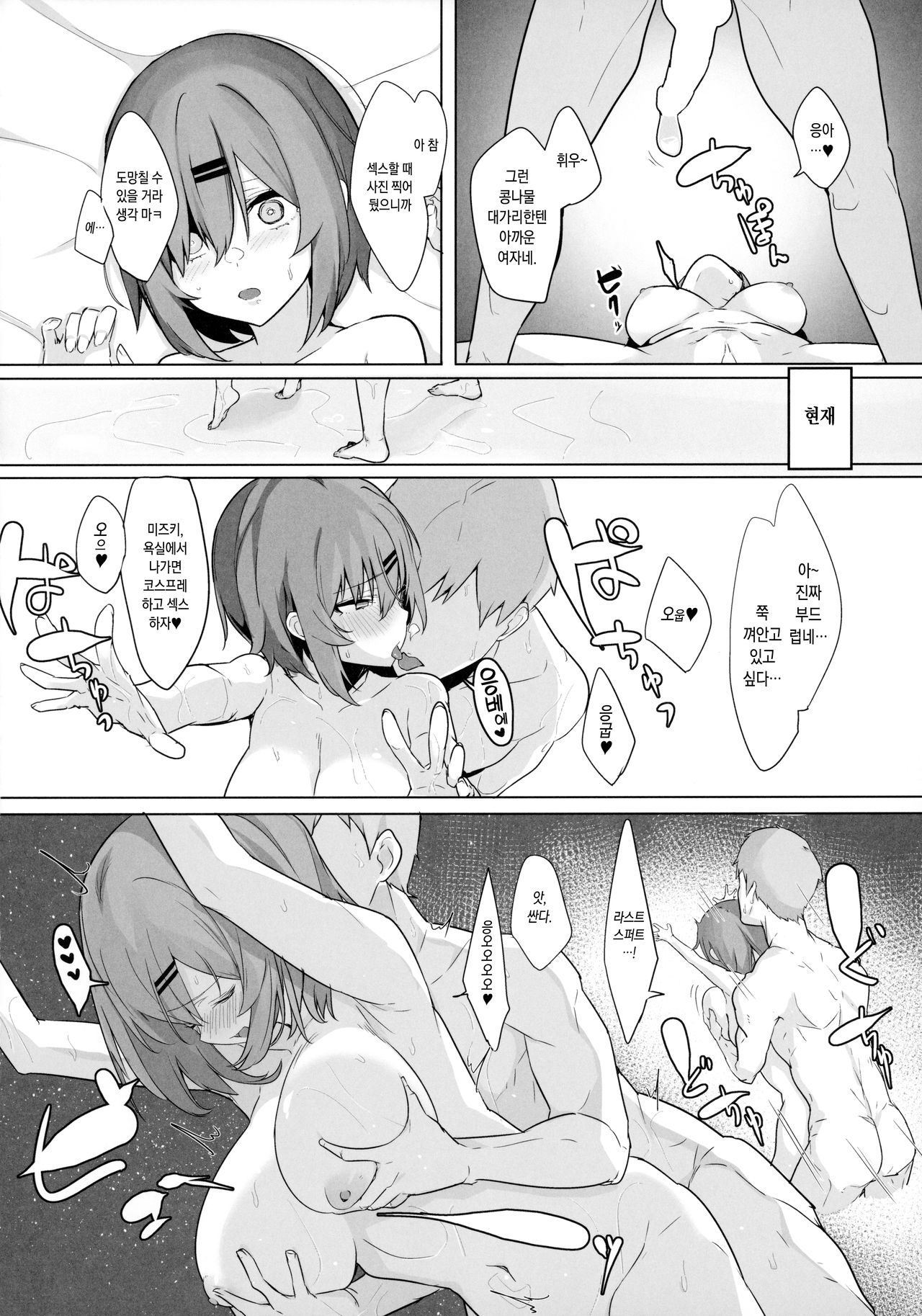 (C96) [Ofuton de Suyaa (Mitsudoue)] Bokukko Osananajimi o Netotte Mitara Masaka no Kekka ni |보쿠소녀 소꿉친구를 빼앗아봤더니 설마했던 결과가 [Korean] 17eme image