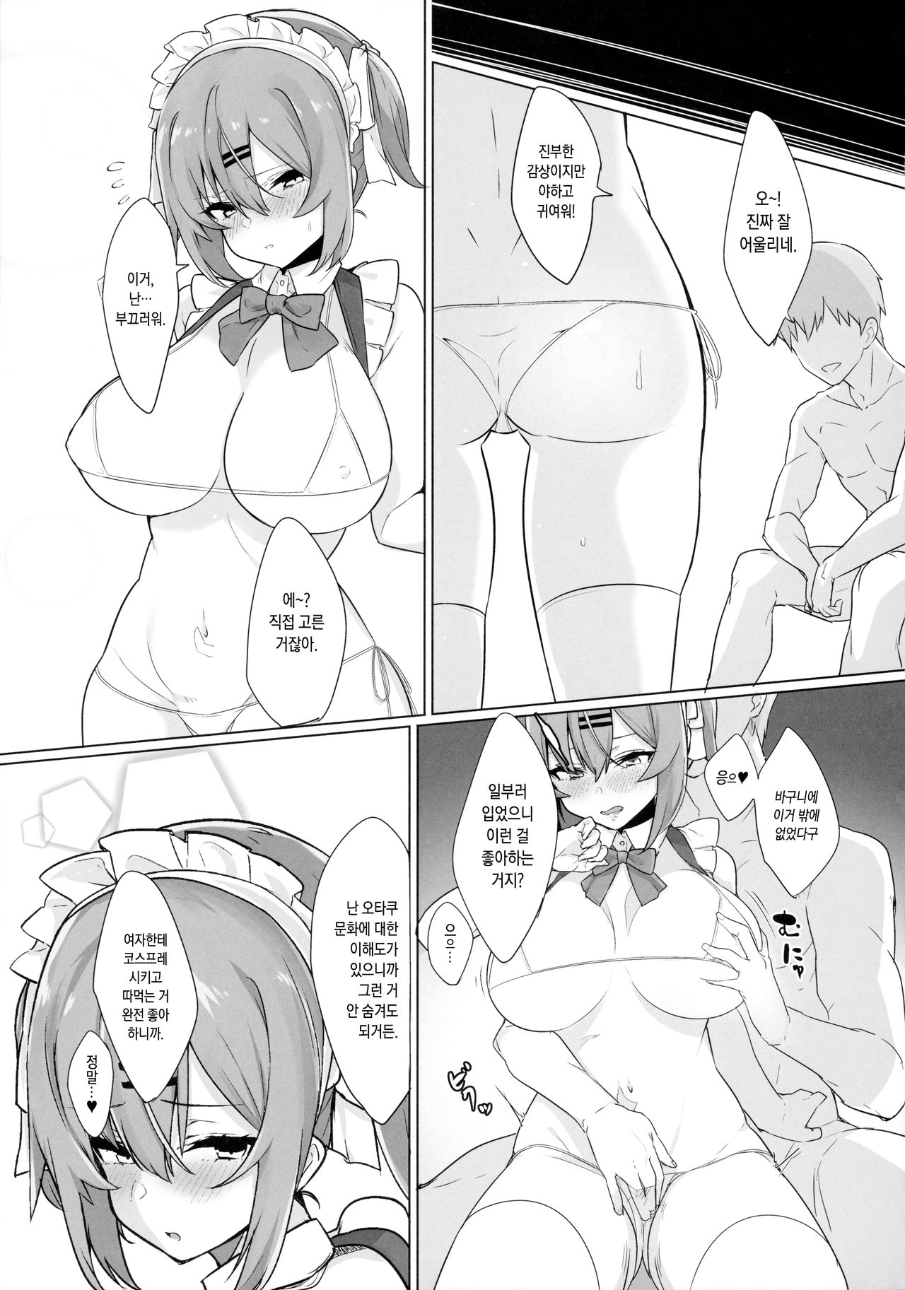(C96) [Ofuton de Suyaa (Mitsudoue)] Bokukko Osananajimi o Netotte Mitara Masaka no Kekka ni |보쿠소녀 소꿉친구를 빼앗아봤더니 설마했던 결과가 [Korean] 18eme image