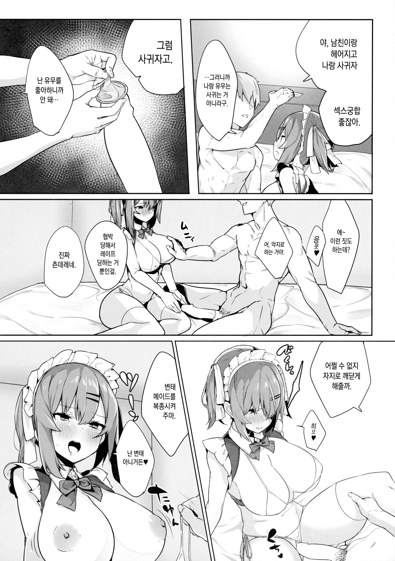 (C96) [Ofuton de Suyaa (Mitsudoue)] Bokukko Osananajimi o Netotte Mitara Masaka no Kekka ni |보쿠소녀 소꿉친구를 빼앗아봤더니 설마했던 결과가 [Korean] 23eme image