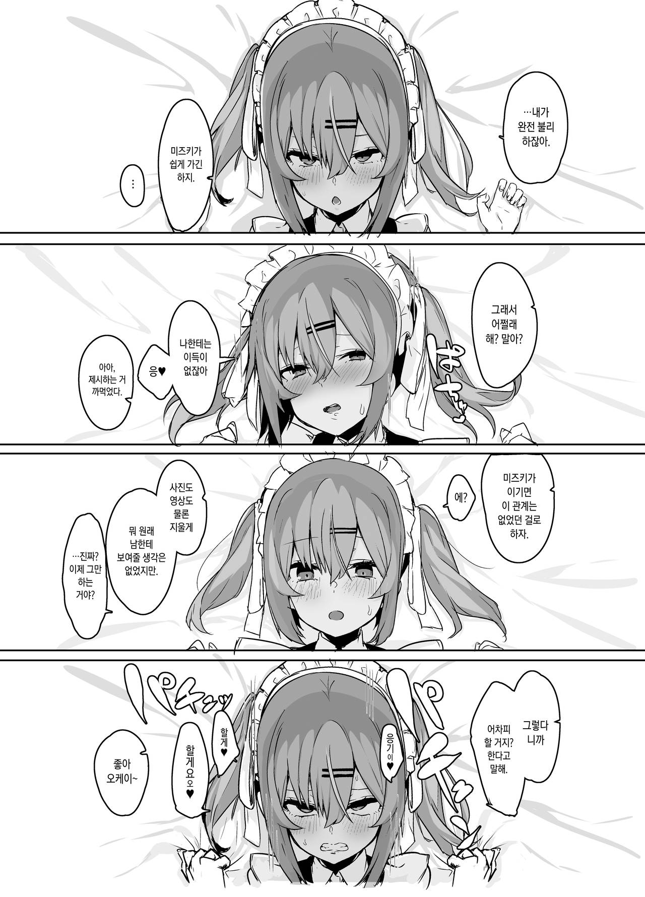 (C96) [Ofuton de Suyaa (Mitsudoue)] Bokukko Osananajimi o Netotte Mitara Masaka no Kekka ni |보쿠소녀 소꿉친구를 빼앗아봤더니 설마했던 결과가 [Korean] 25eme image
