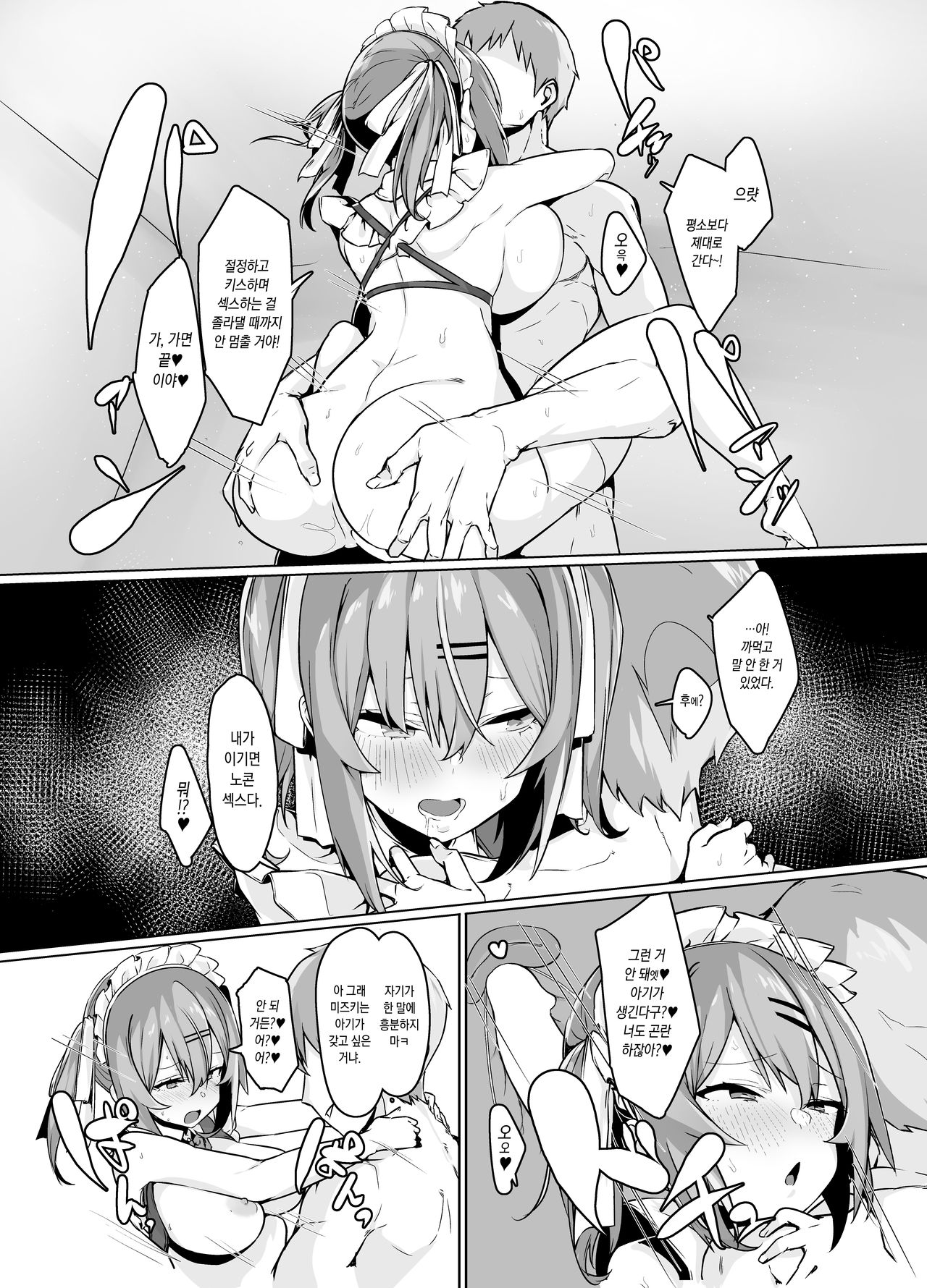 (C96) [Ofuton de Suyaa (Mitsudoue)] Bokukko Osananajimi o Netotte Mitara Masaka no Kekka ni |보쿠소녀 소꿉친구를 빼앗아봤더니 설마했던 결과가 [Korean] 26eme image