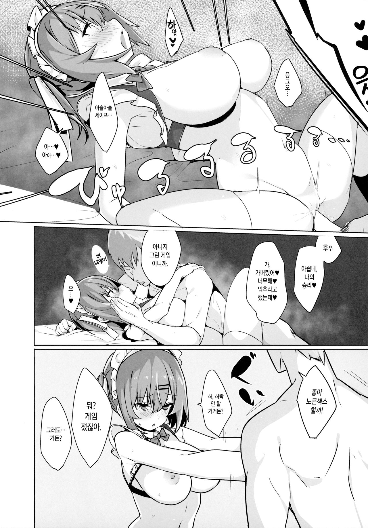 (C96) [Ofuton de Suyaa (Mitsudoue)] Bokukko Osananajimi o Netotte Mitara Masaka no Kekka ni |보쿠소녀 소꿉친구를 빼앗아봤더니 설마했던 결과가 [Korean] 28eme image