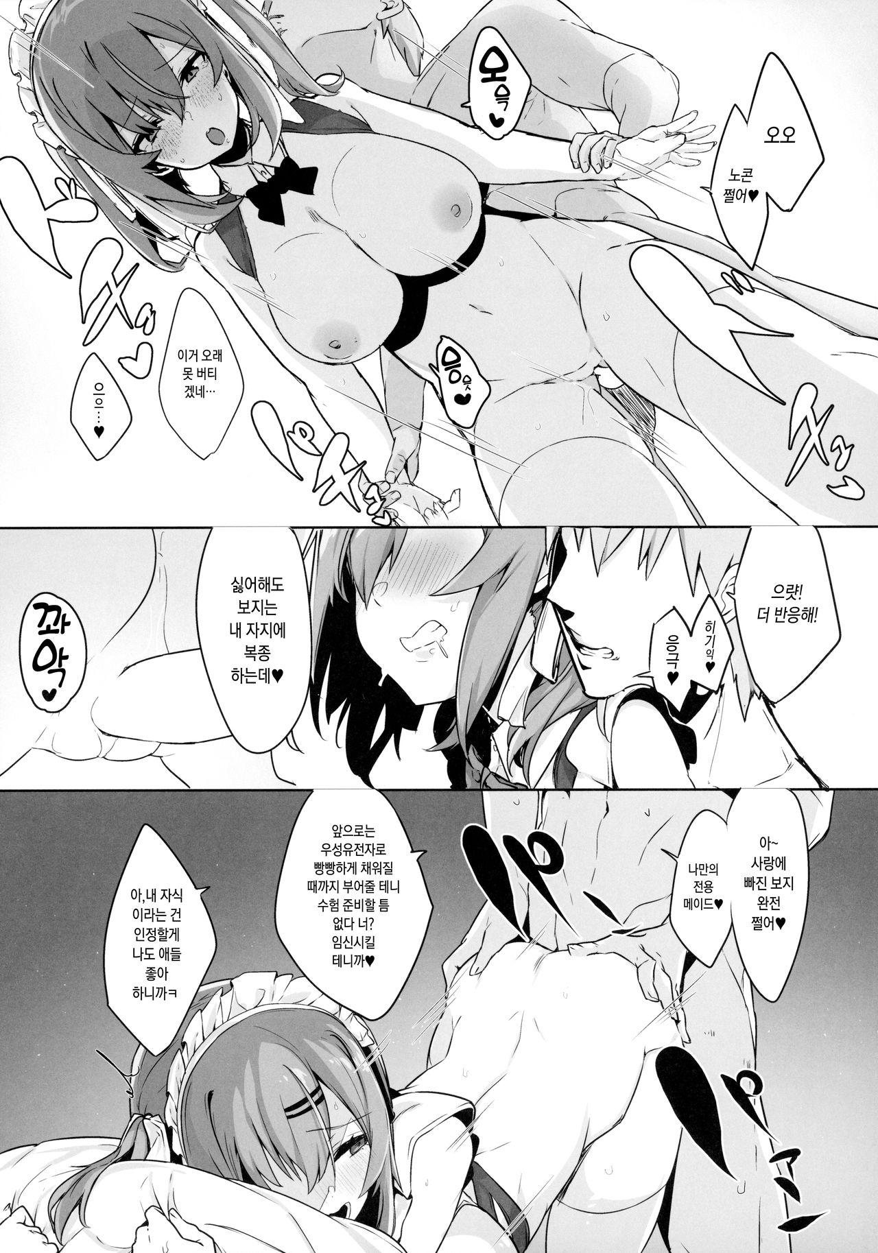 (C96) [Ofuton de Suyaa (Mitsudoue)] Bokukko Osananajimi o Netotte Mitara Masaka no Kekka ni |보쿠소녀 소꿉친구를 빼앗아봤더니 설마했던 결과가 [Korean] 30eme image