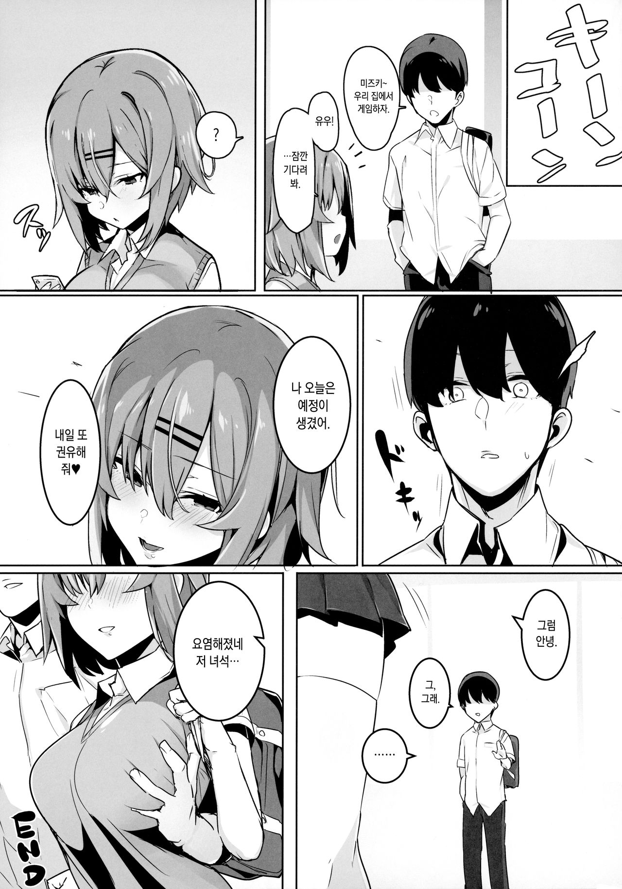 (C96) [Ofuton de Suyaa (Mitsudoue)] Bokukko Osananajimi o Netotte Mitara Masaka no Kekka ni |보쿠소녀 소꿉친구를 빼앗아봤더니 설마했던 결과가 [Korean] 32eme image