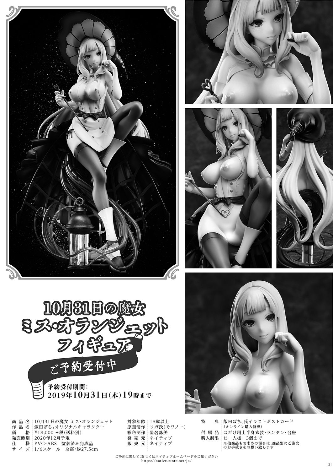 [Pochi-Goya. (Pochi.)] Ane Naru Mono 9 [Spanish] [Dr.Arevix] [Digital] 图片编号 20