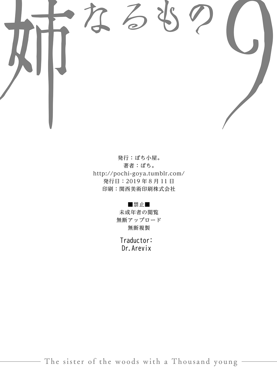 [Pochi-Goya. (Pochi.)] Ane Naru Mono 9 [Spanish] [Dr.Arevix] [Digital] 图片编号 21