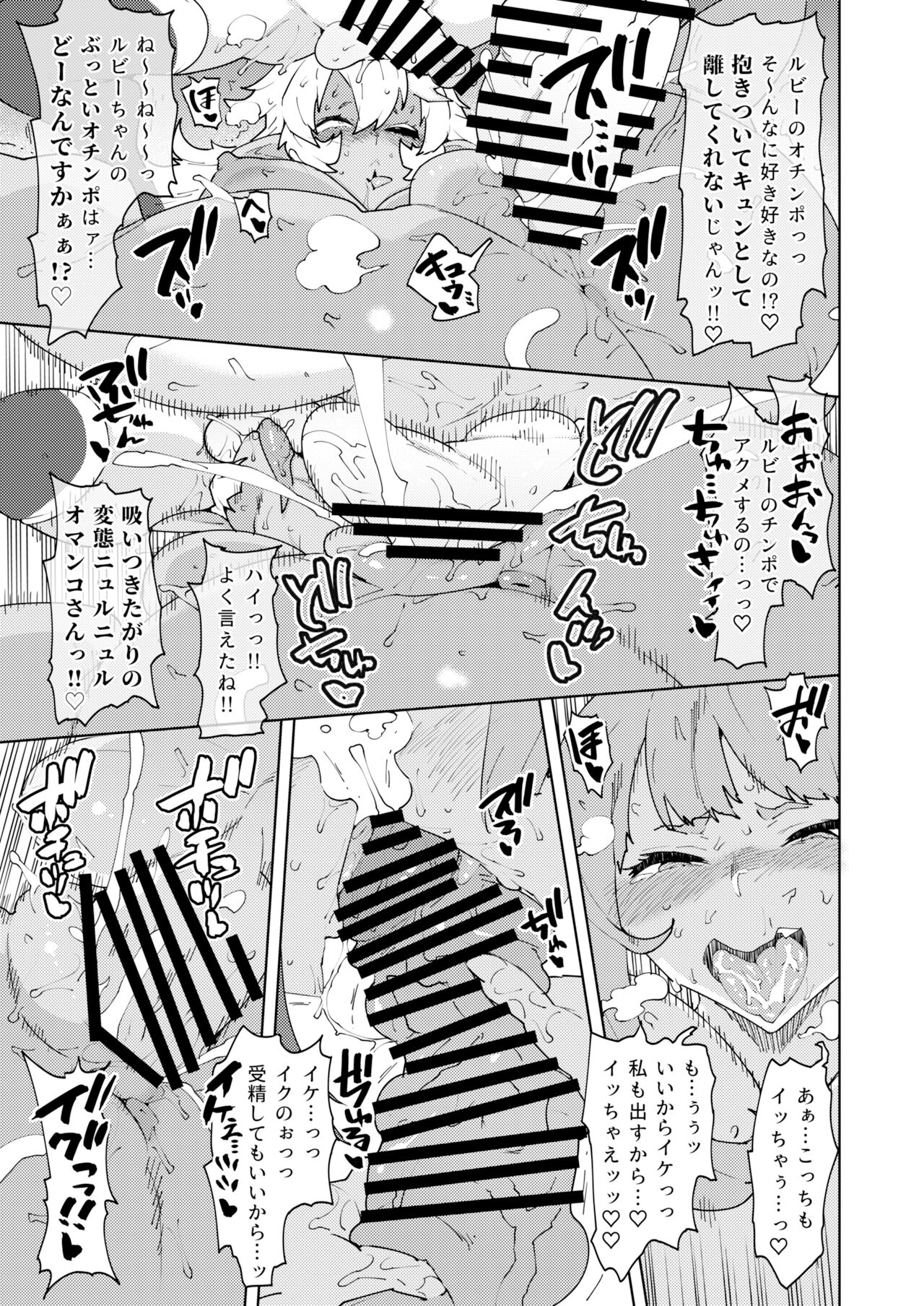 [NOTONE] Futanatia EVOLUTION 25eme image