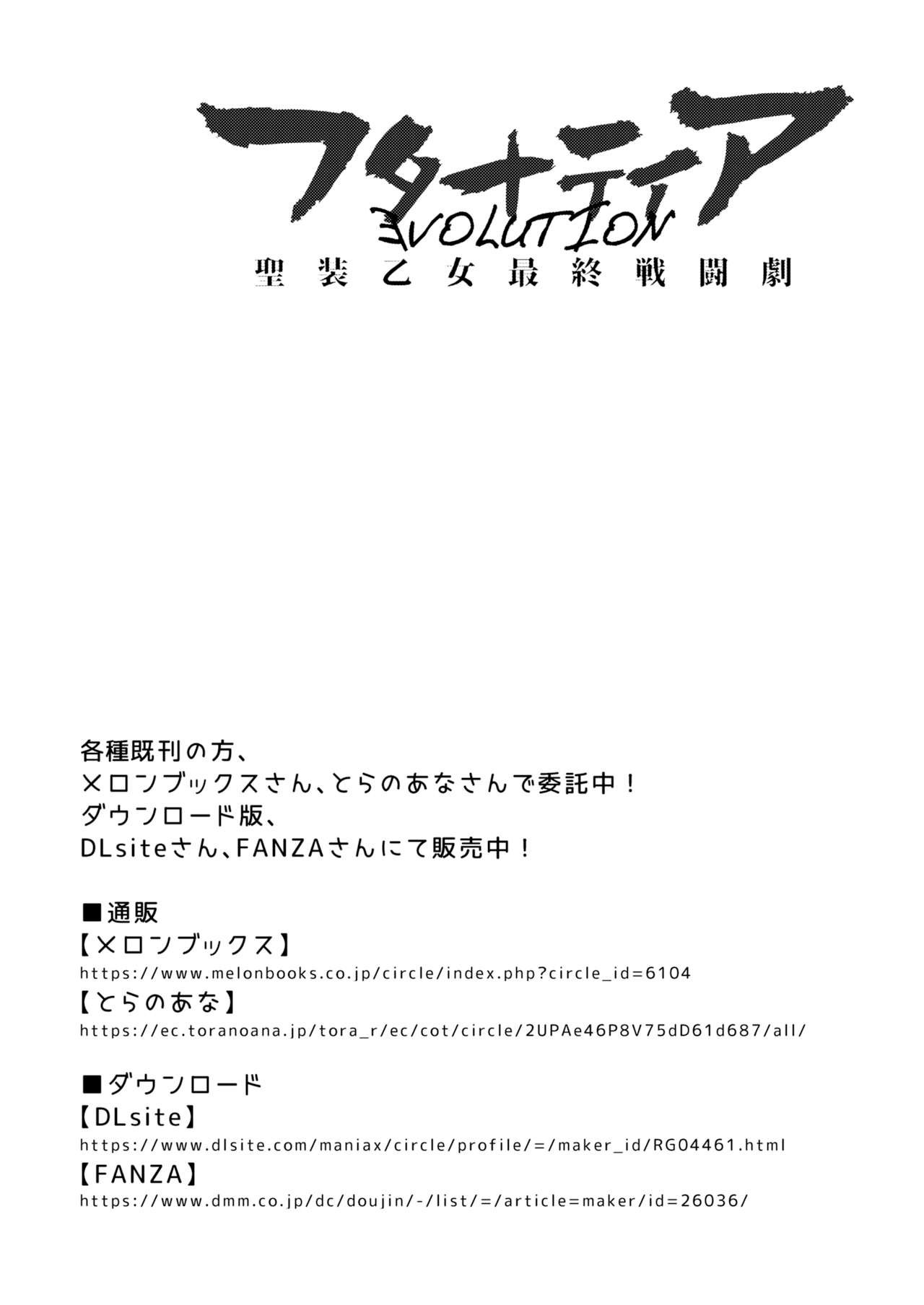 [NOTONE] Futanatia EVOLUTION 33eme image