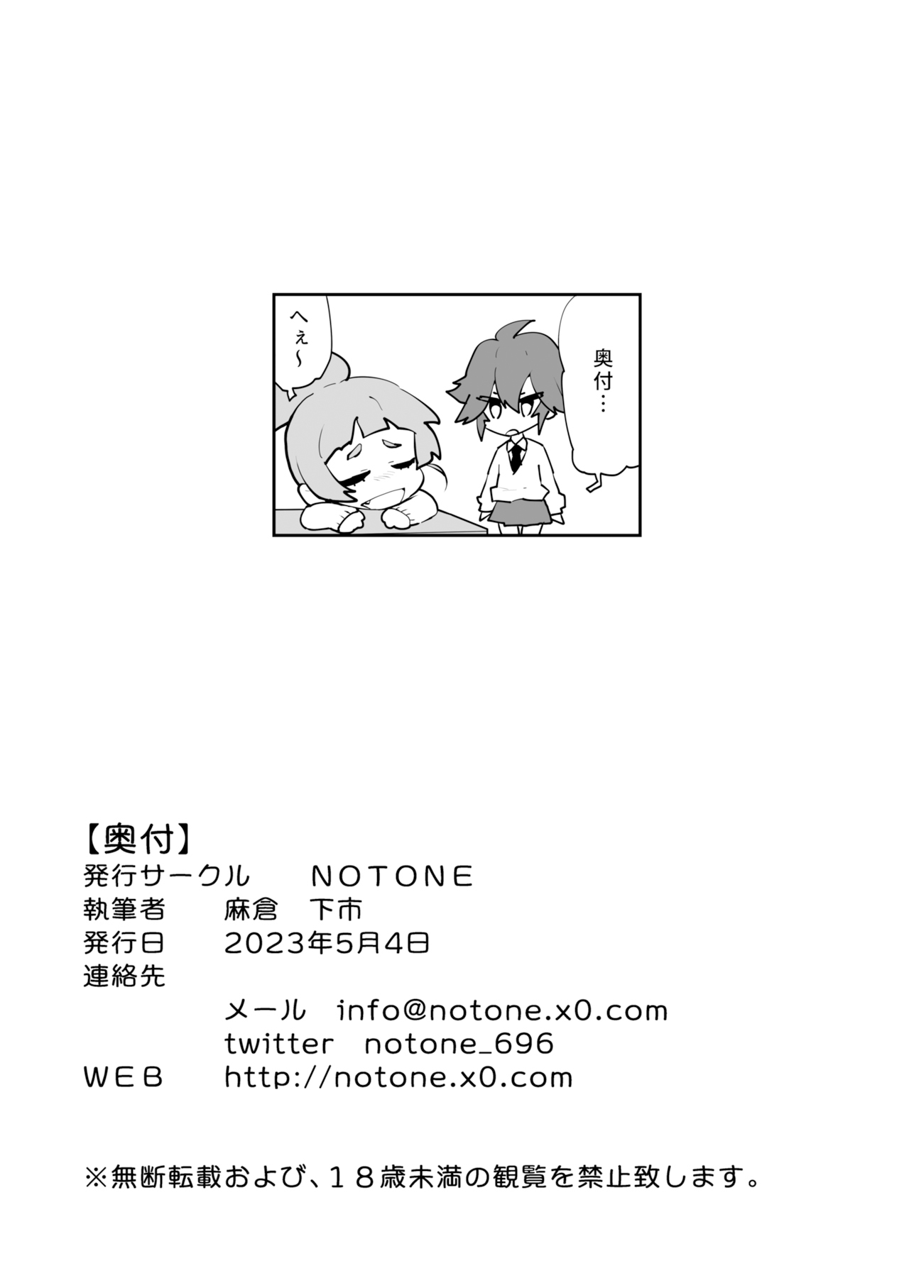 [NOTONE] Futanatia EVOLUTION 34eme image