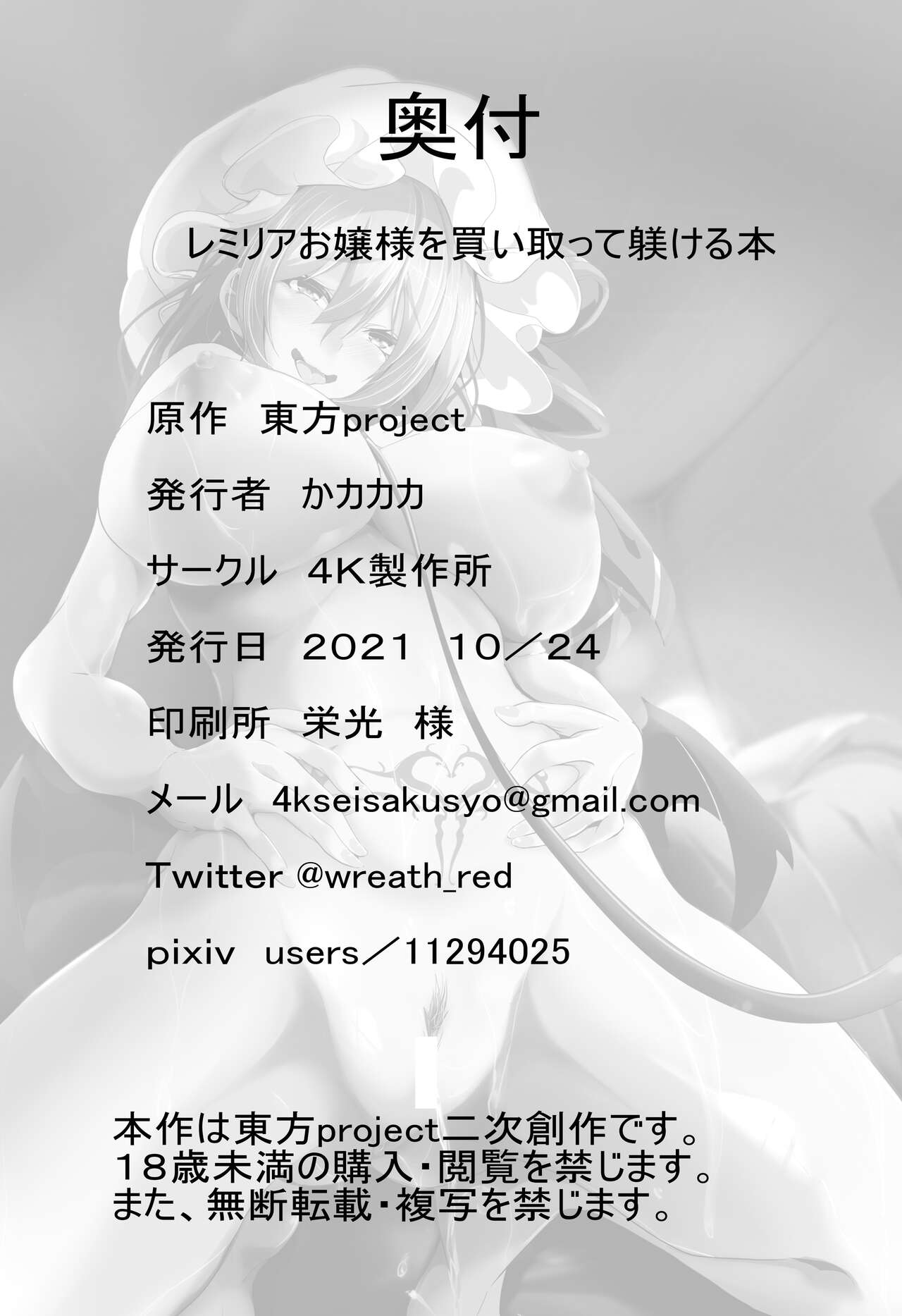 [4K Seisakusho (KaKakaka)] Remilia Ojou-sama o Kaitotte Shitsukeru Hon [Digital] [Chinese] [MMNTX] image number 25