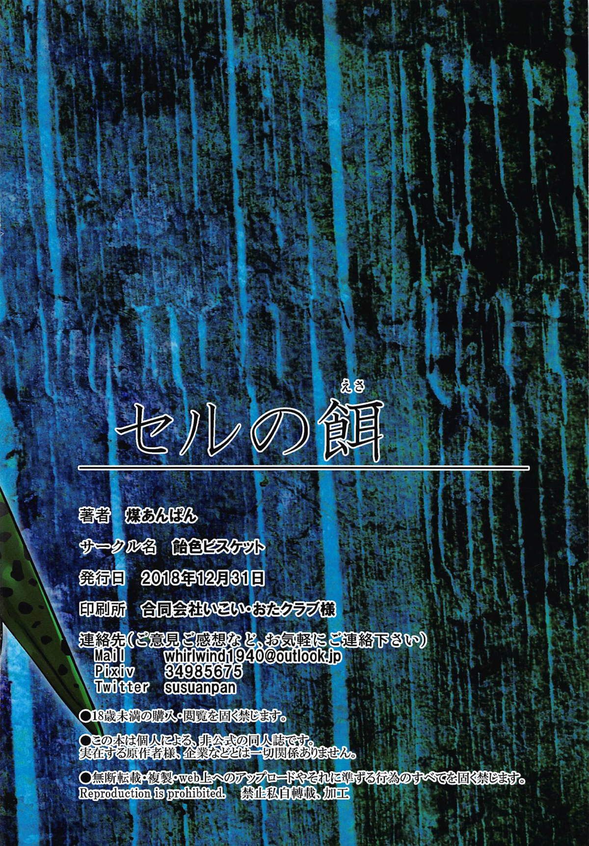 [Ameiro Biscuit (Susuanpan)] Cell no Esa (Dragon Ball Z) [English] [Loli Soul] 18eme image