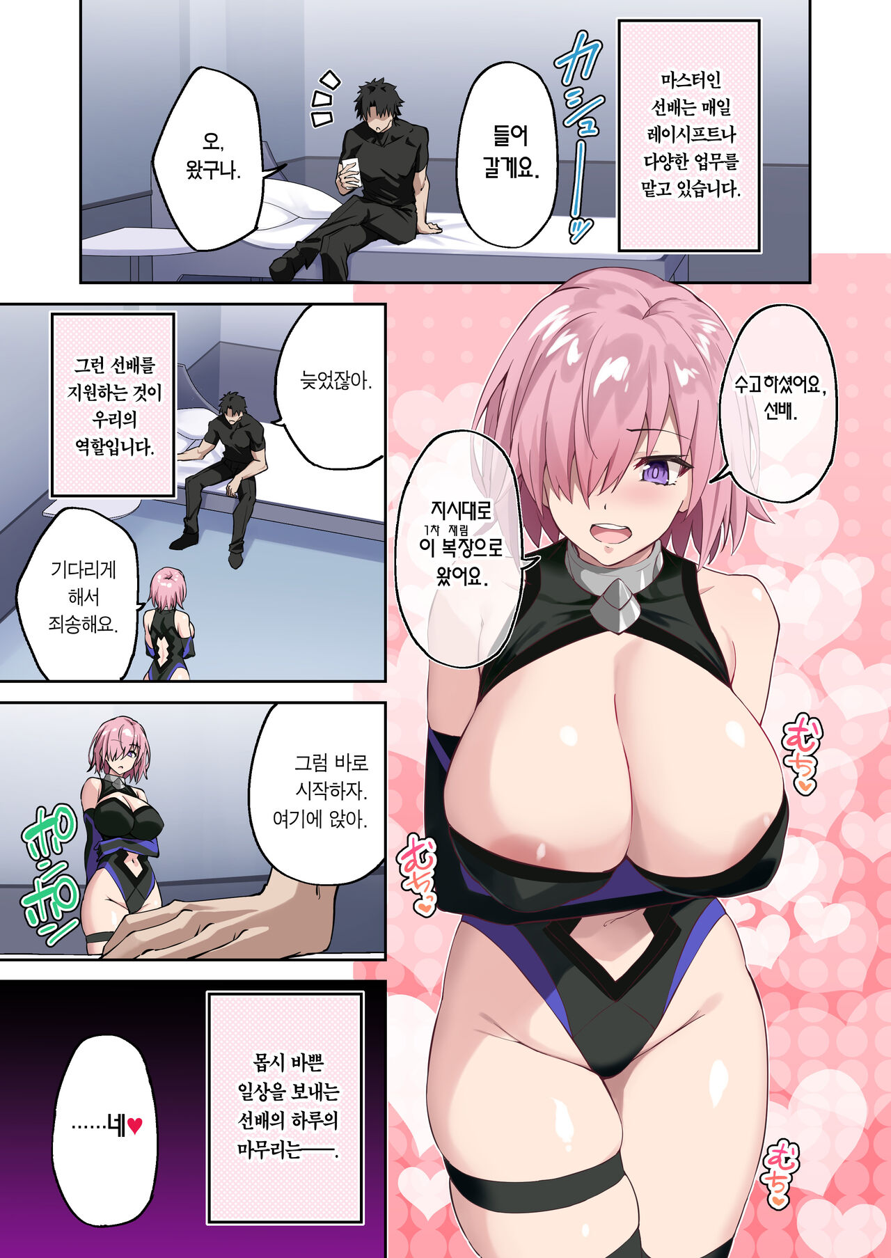 [Syunichi Kansuu (Syunichi)] Chaldea Seikatsu Saikou desu -Maryoku Kyoukyu Matome Bon- | 칼데아의 성생활은 최고예요 -마력공급 모음집- (Fate/Grand Order) [Korean] [Team Edge] [Digital] [Incomplete] 4eme image