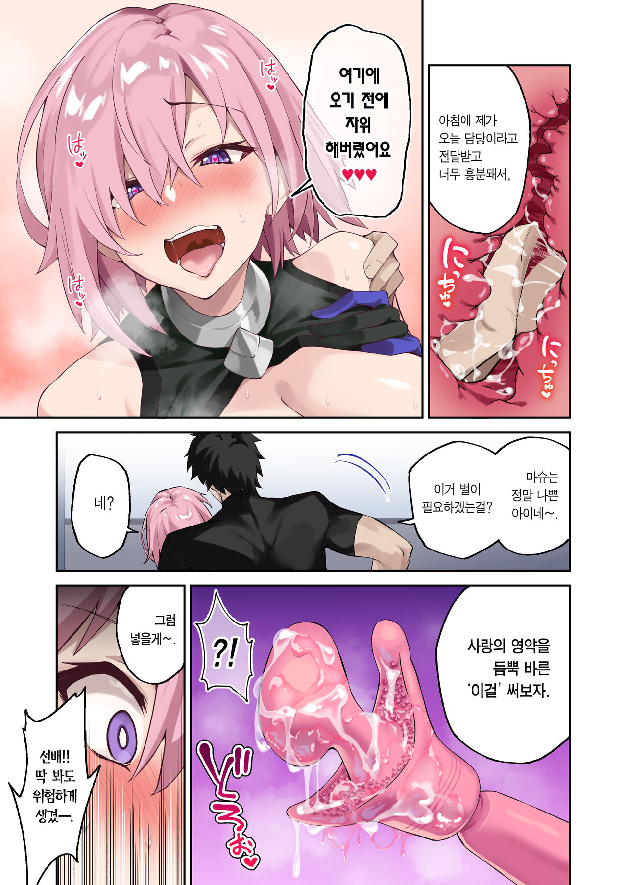 [Syunichi Kansuu (Syunichi)] Chaldea Seikatsu Saikou desu -Maryoku Kyoukyu Matome Bon- | 칼데아의 성생활은 최고예요 -마력공급 모음집- (Fate/Grand Order) [Korean] [Team Edge] [Digital] [Incomplete] 6eme image