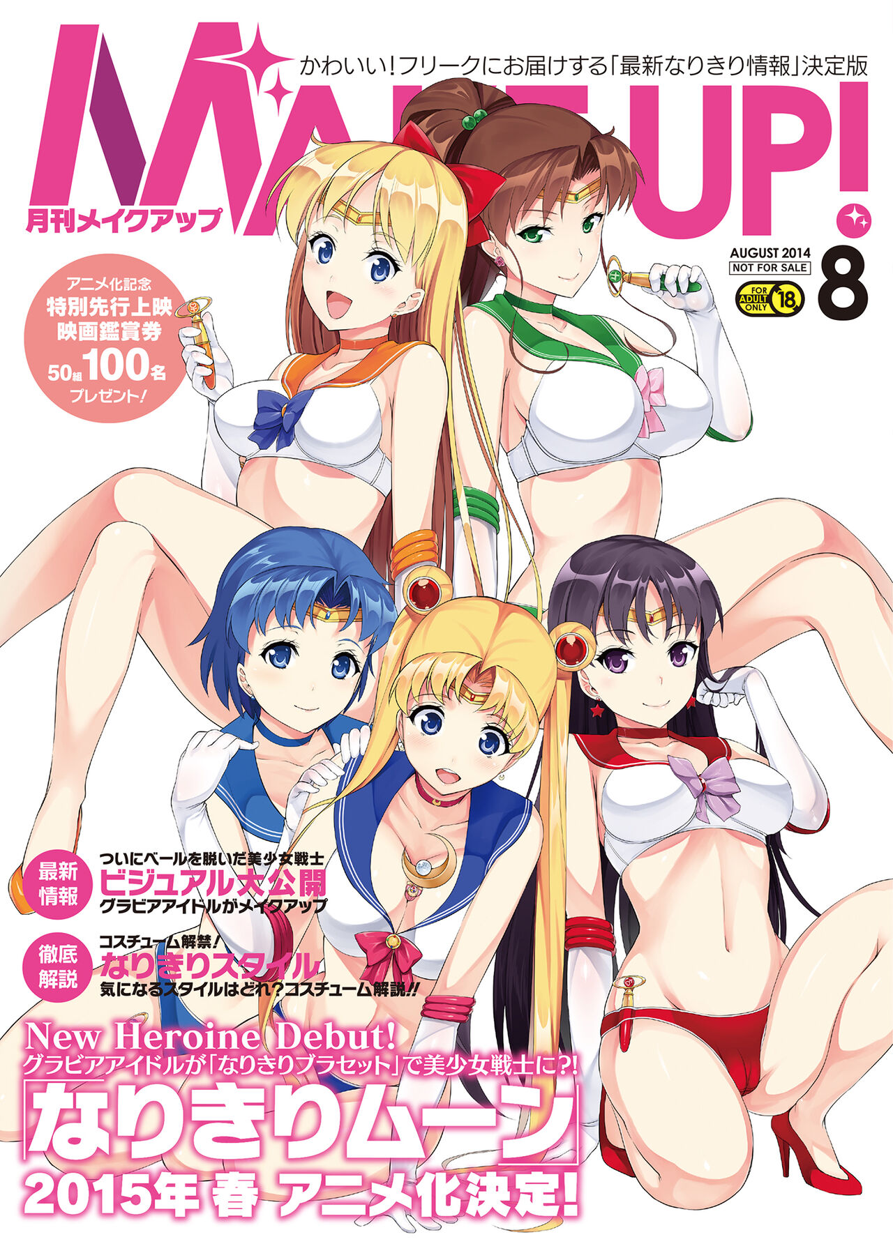 [Akapenguin (Asahina Hikage)] MAKE UP! Gekkan Make Up (Bishoujo Senshi Sailor Moon) [Digital] 图片编号 1