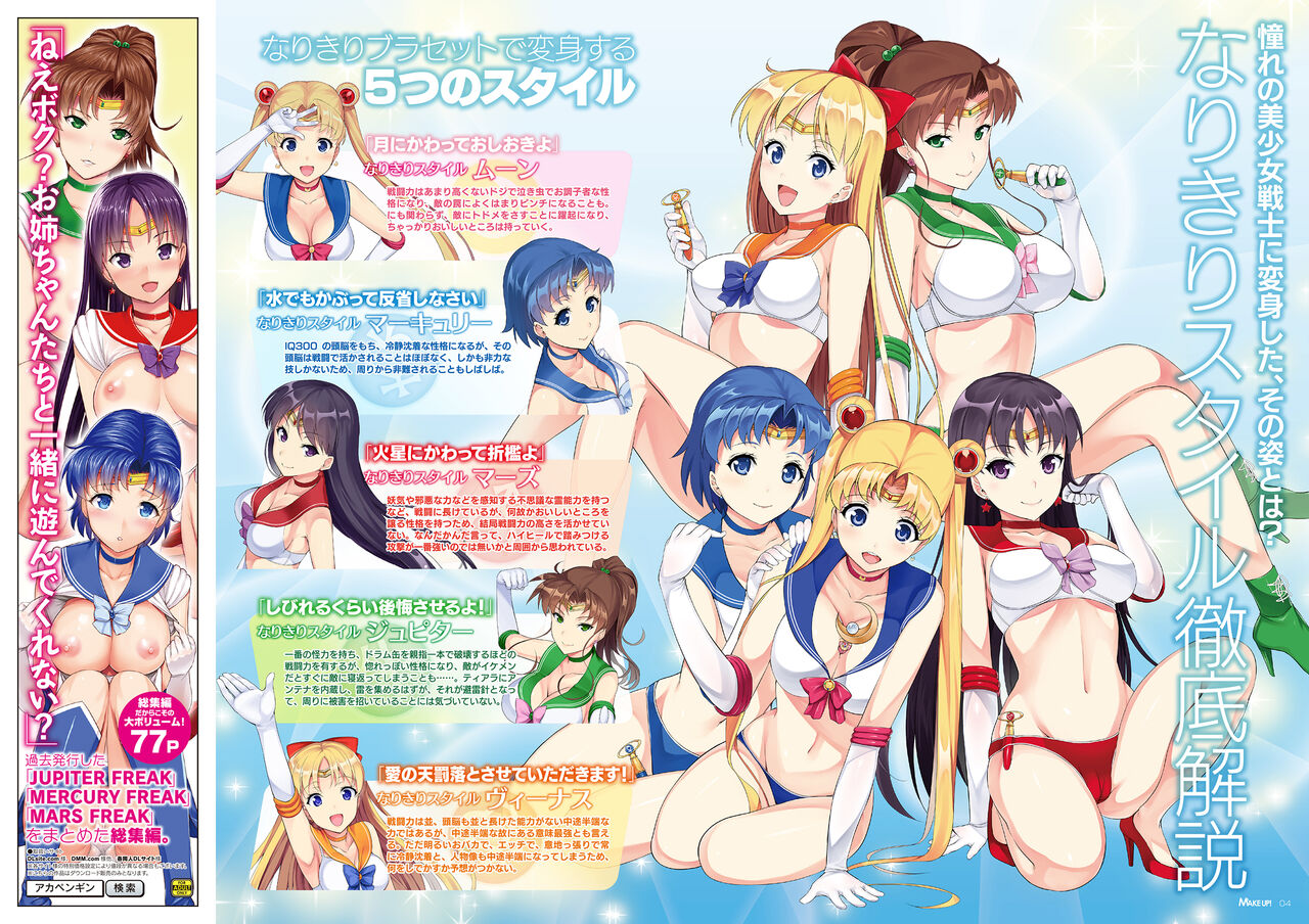 [Akapenguin (Asahina Hikage)] MAKE UP! Gekkan Make Up (Bishoujo Senshi Sailor Moon) [Digital] 图片编号 3