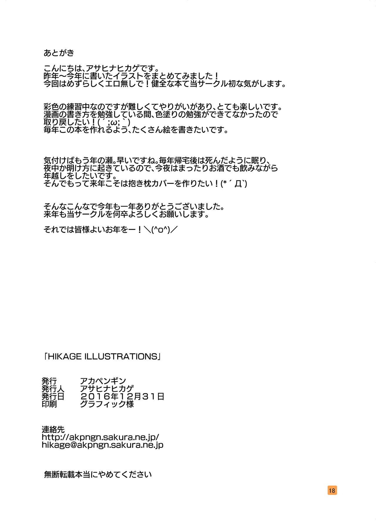 [Akapenguin (Asahina Hikage)] HIKAGE ILLUSTRATIONS (Kantai Collection -KanColle-) [Digital] 图片编号 17